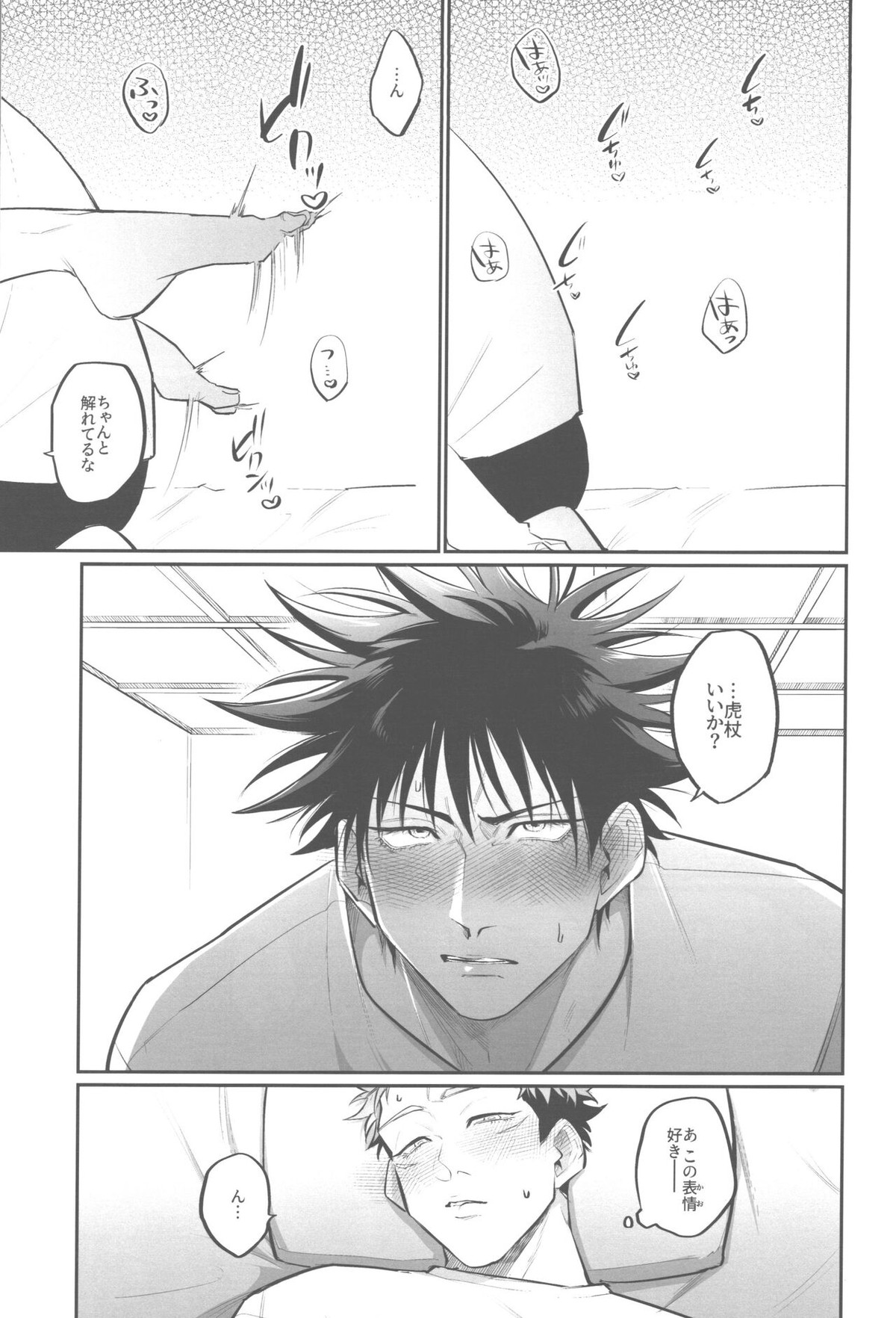 幸せなのかも。【呪術廻戦/伏虎】 page 16