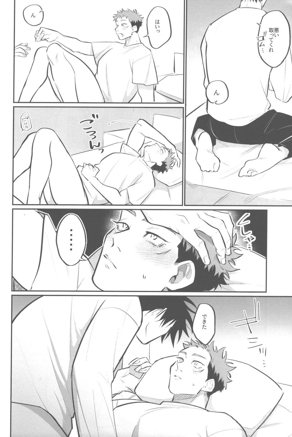 幸せなのかも。【呪術廻戦/伏虎】 page 17