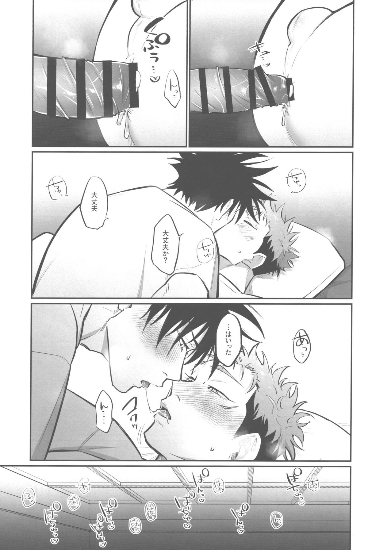 幸せなのかも。【呪術廻戦/伏虎】 page 18