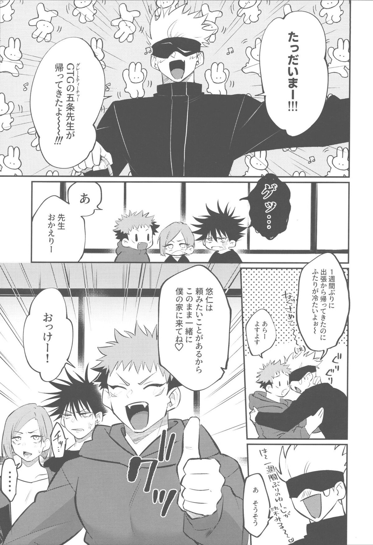 胸の内精一杯【呪術廻戦/五悠】 page 13