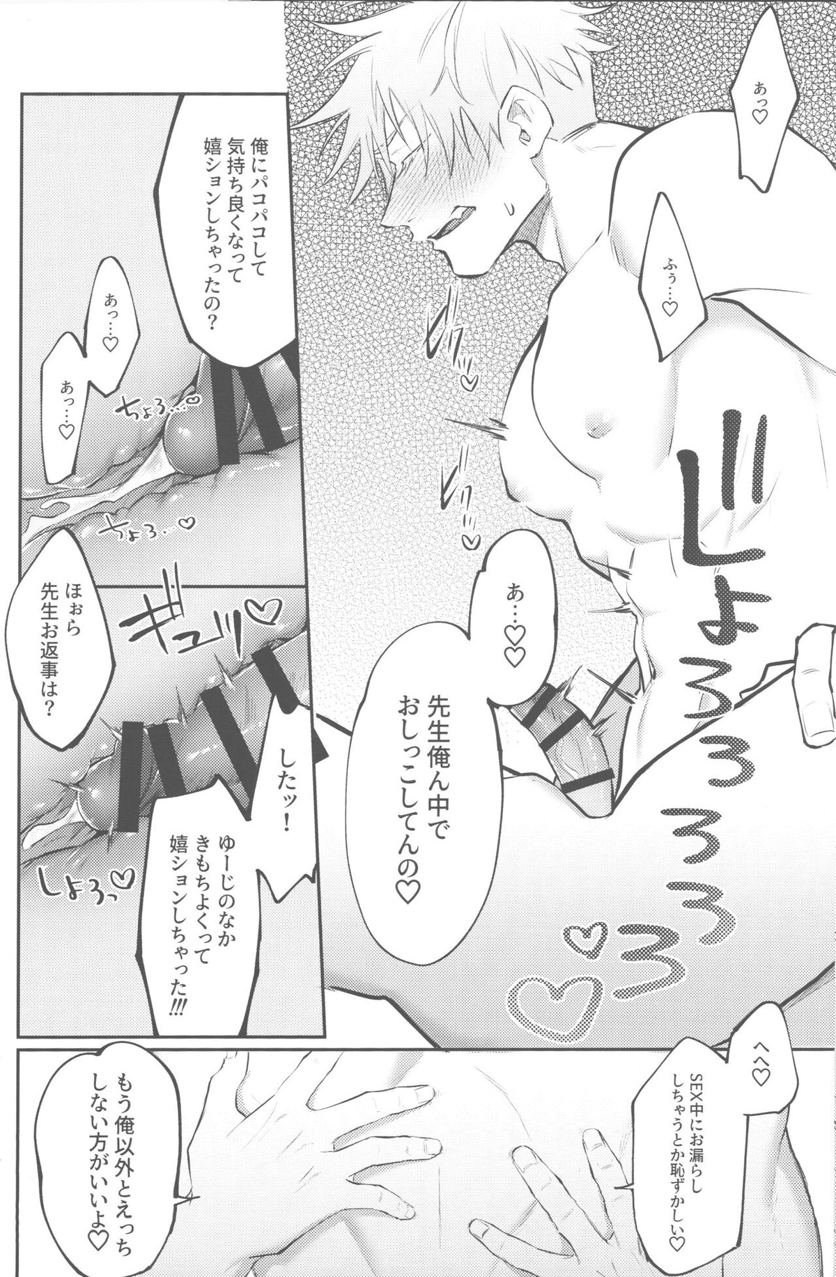胸の内精一杯【呪術廻戦/五悠】 page 15