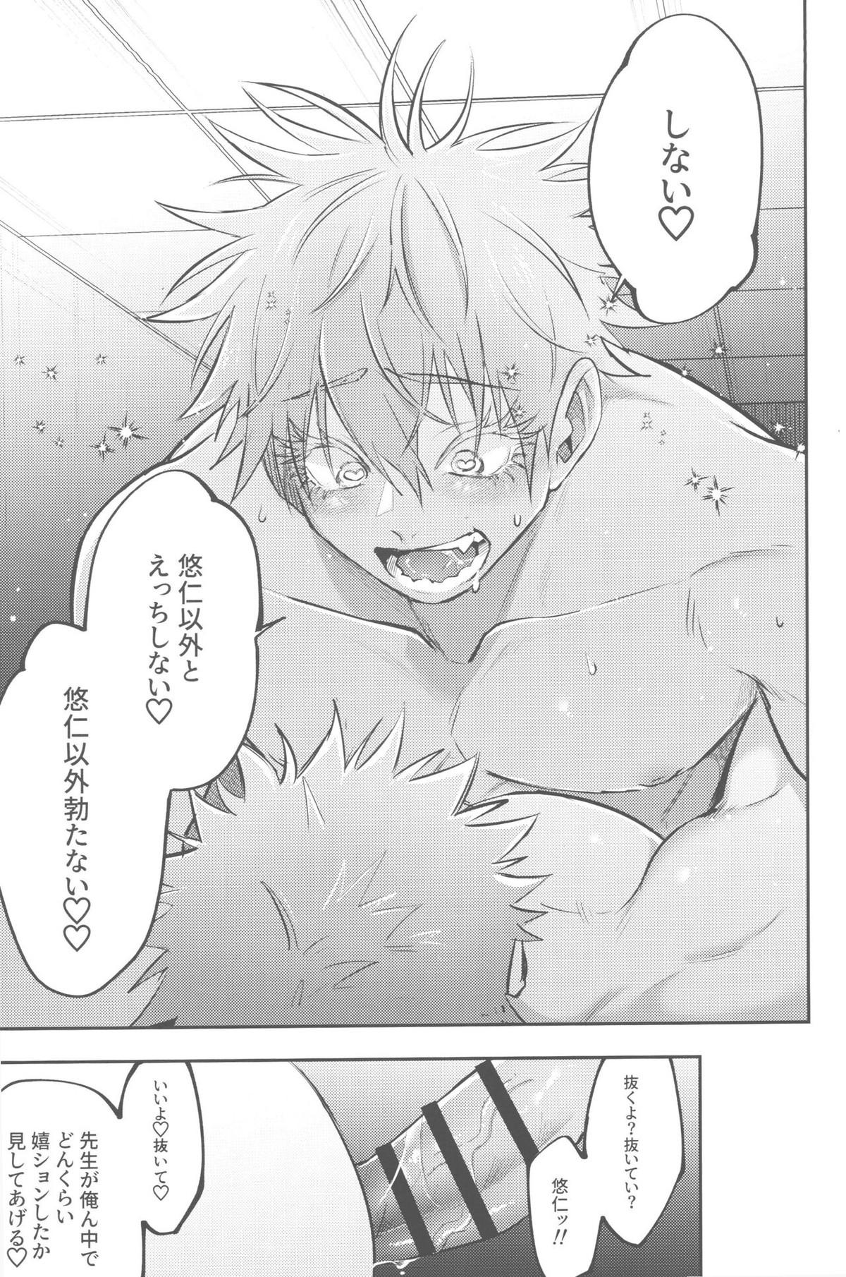 胸の内精一杯【呪術廻戦/五悠】 page 16