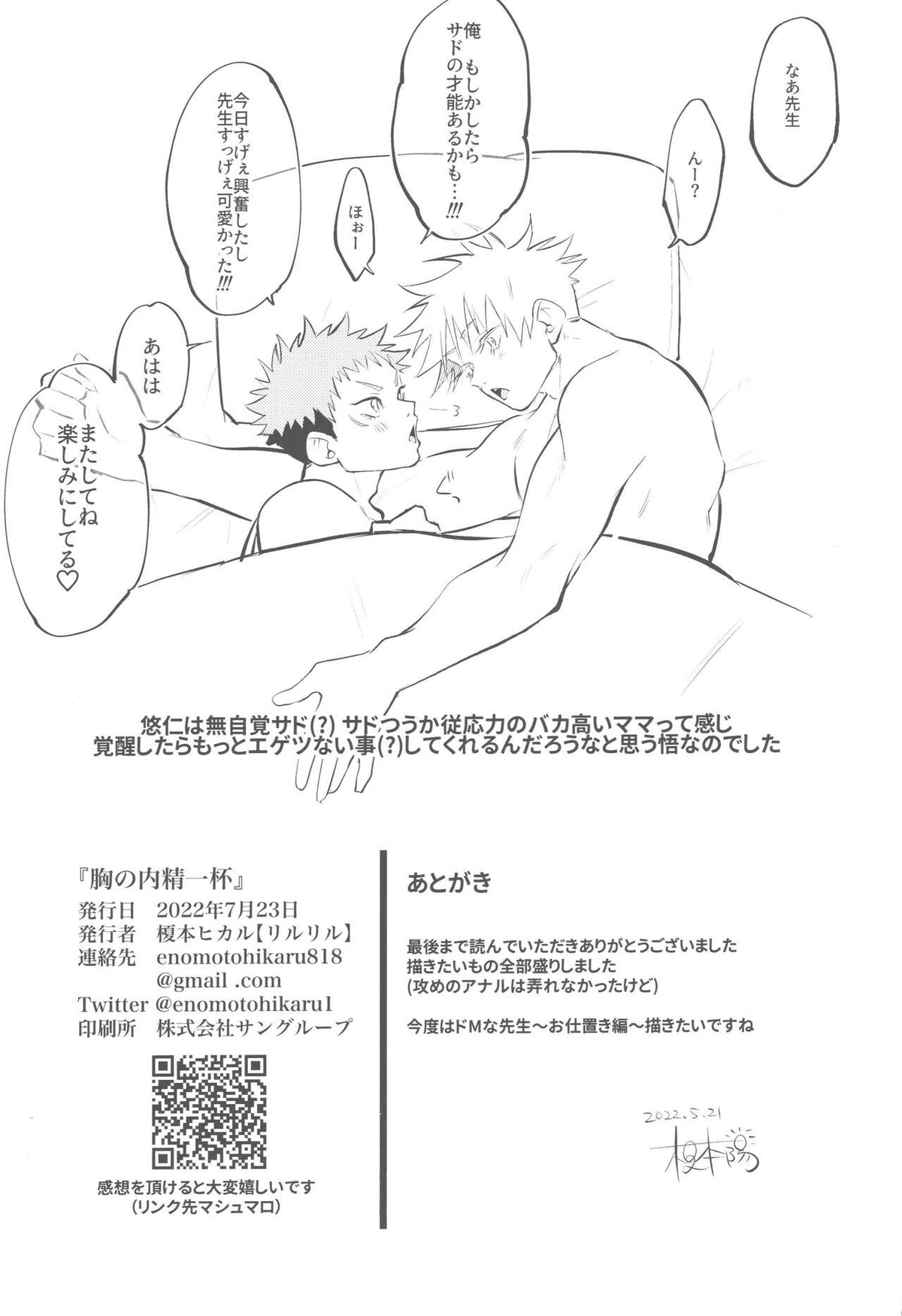 胸の内精一杯【呪術廻戦/五悠】 page 20