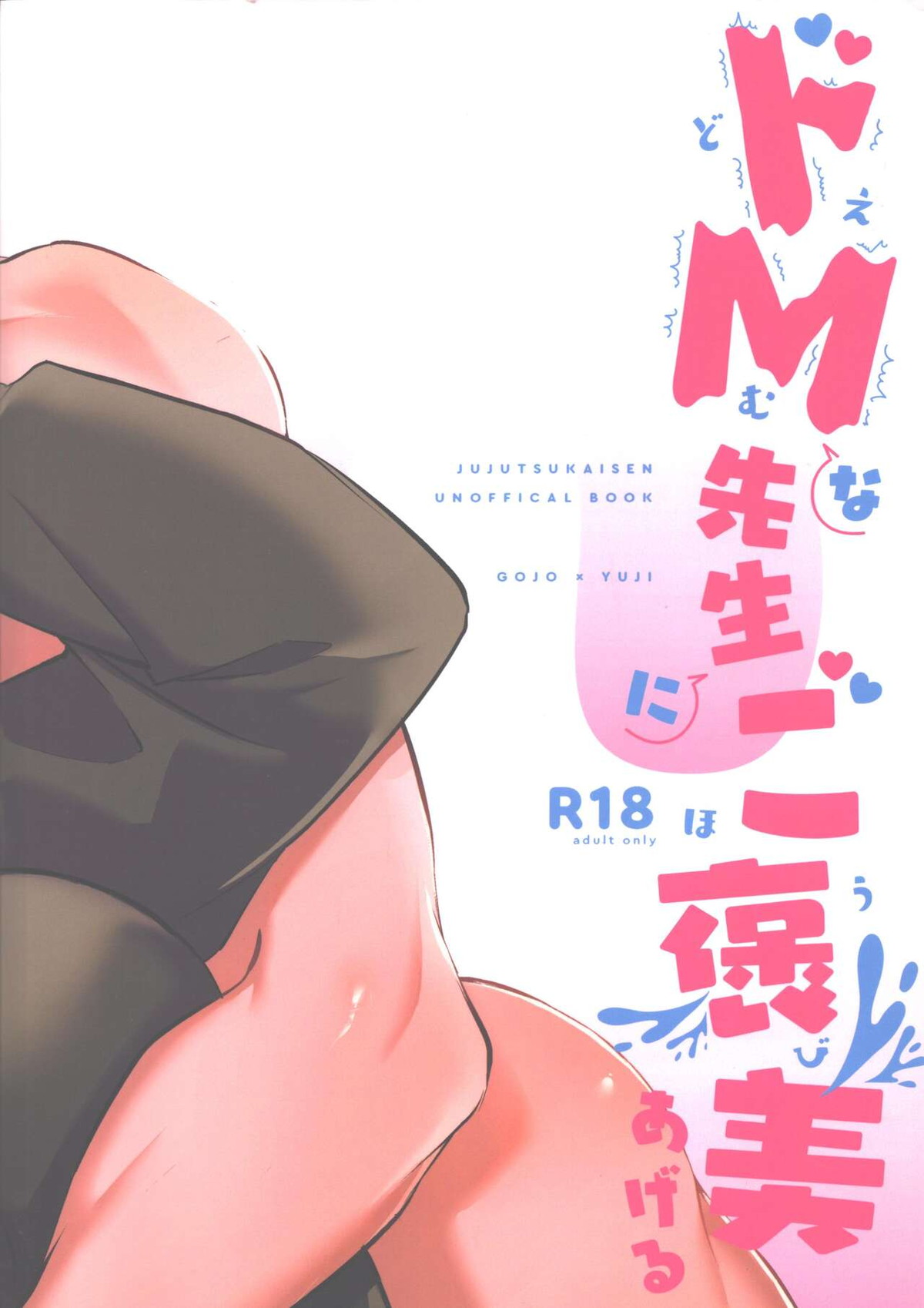 胸の内精一杯【呪術廻戦/五悠】 page 21