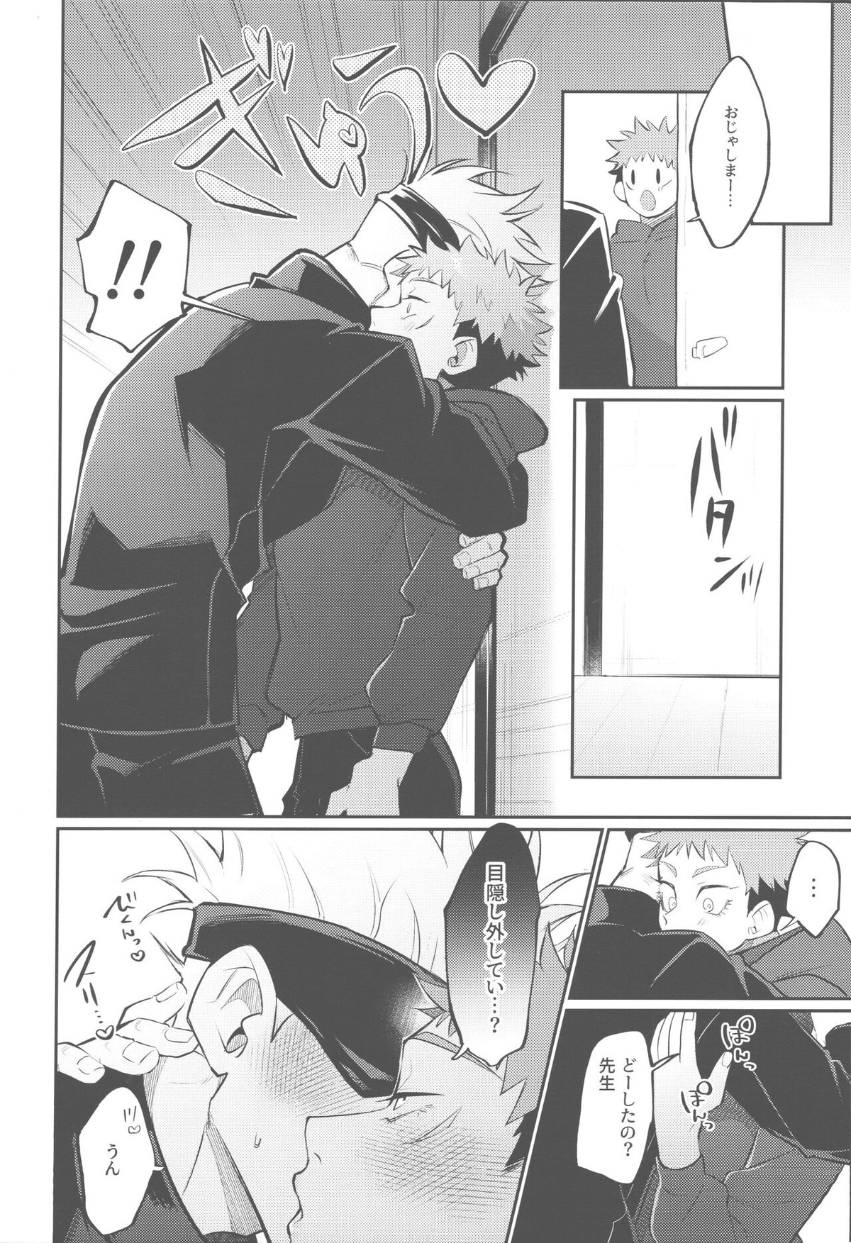 胸の内精一杯【呪術廻戦/五悠】 page 22