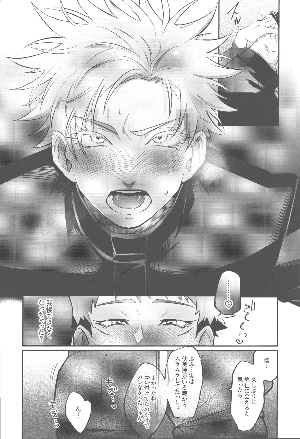 胸の内精一杯【呪術廻戦/五悠】 page 23