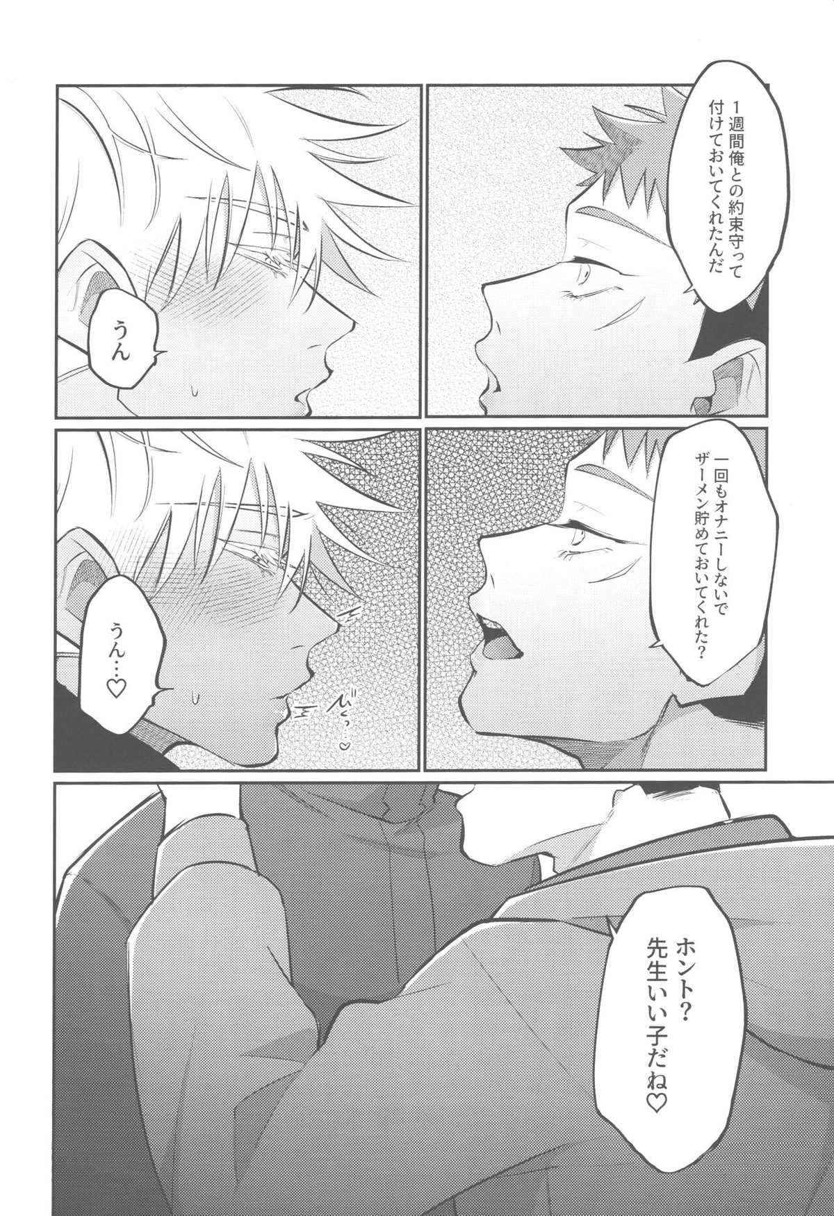 胸の内精一杯【呪術廻戦/五悠】 page 24