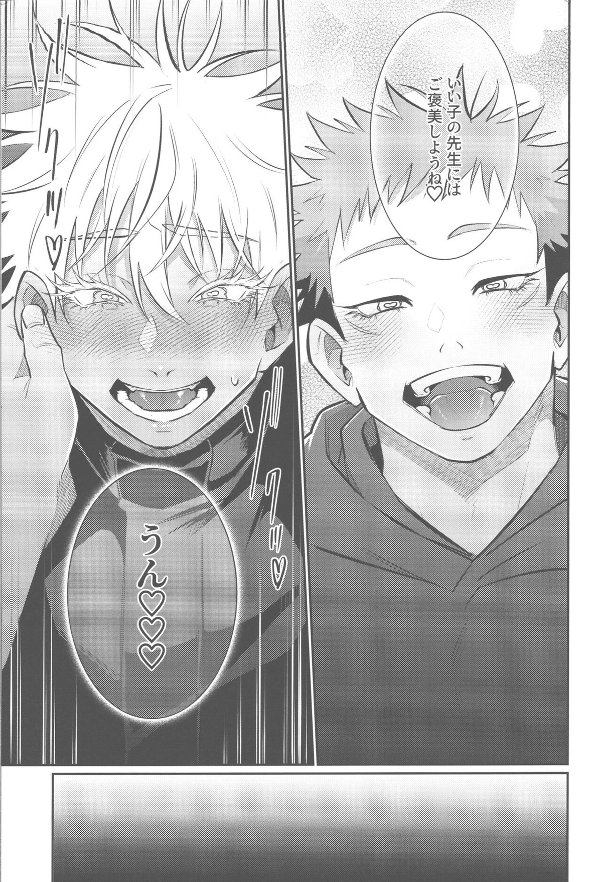 胸の内精一杯【呪術廻戦/五悠】 page 25