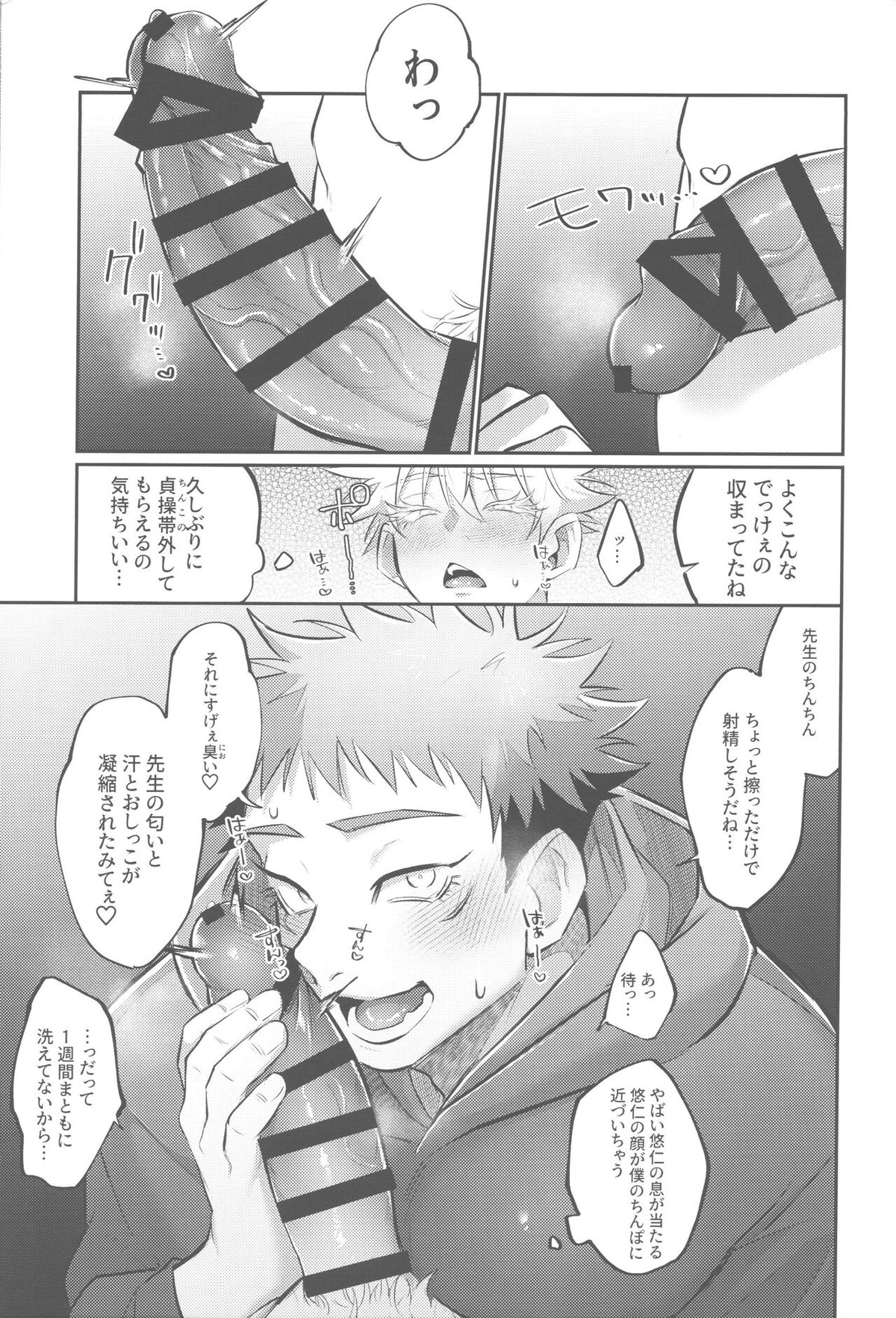 胸の内精一杯【呪術廻戦/五悠】 page 27