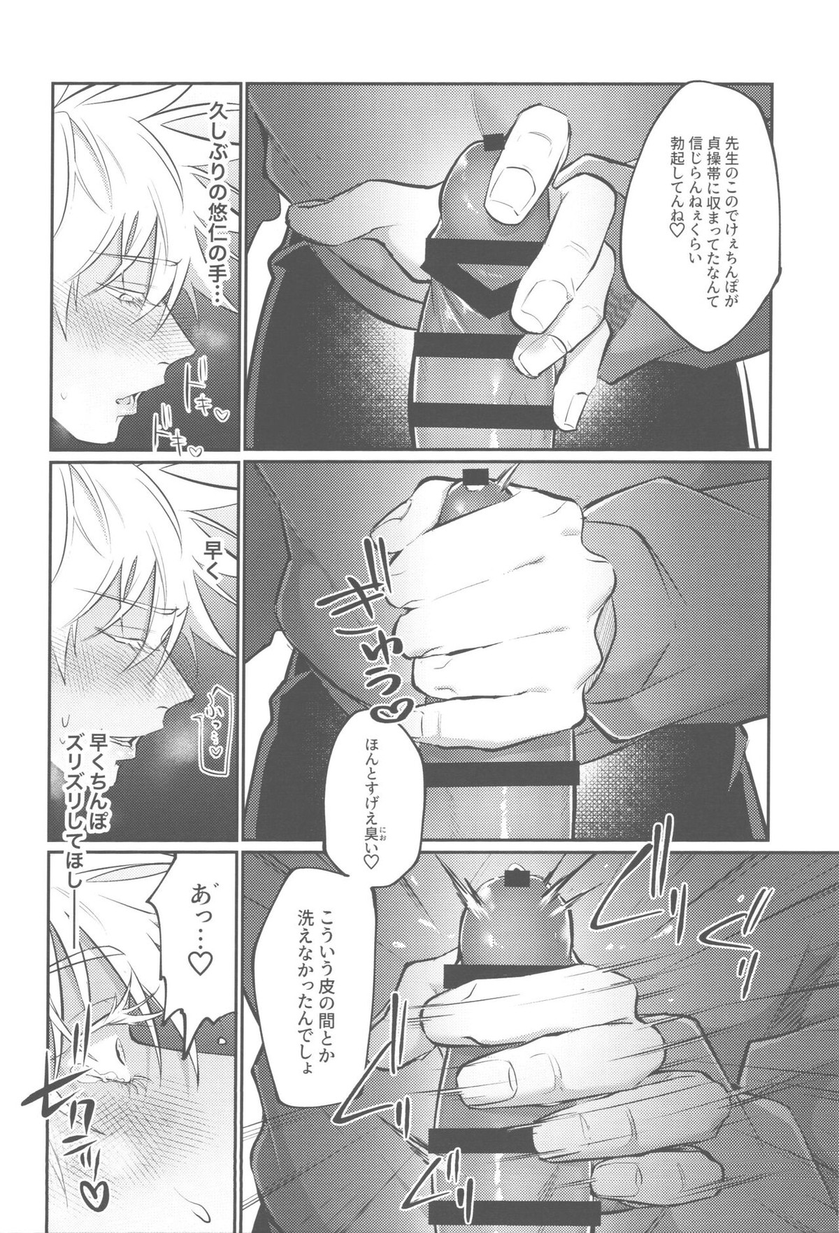 胸の内精一杯【呪術廻戦/五悠】 page 28