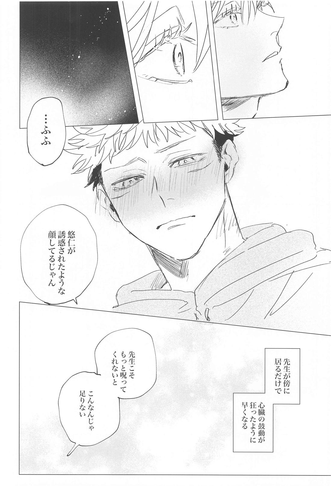 かわいいひと【呪術廻戦/五悠】 page 11