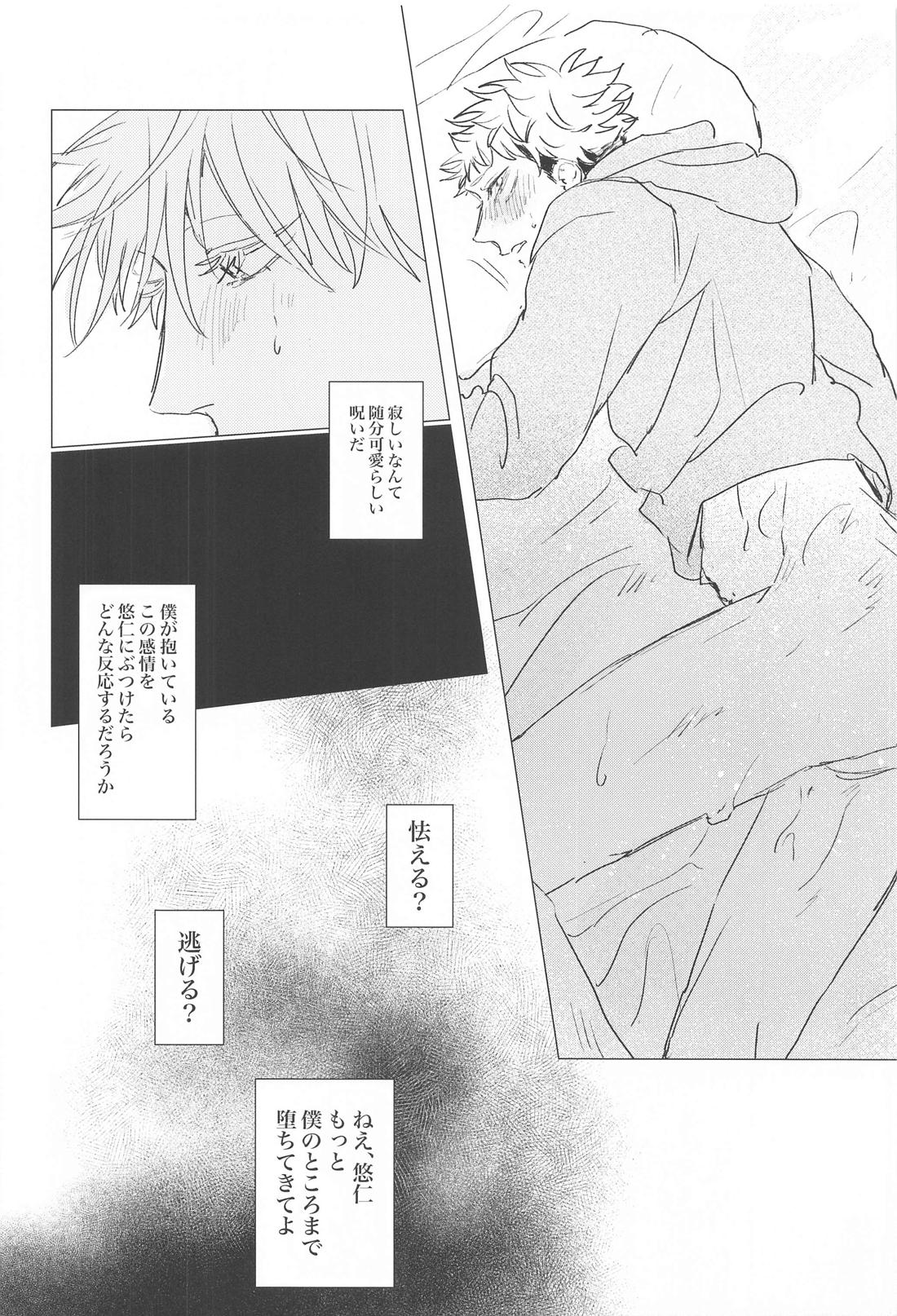 かわいいひと【呪術廻戦/五悠】 page 13