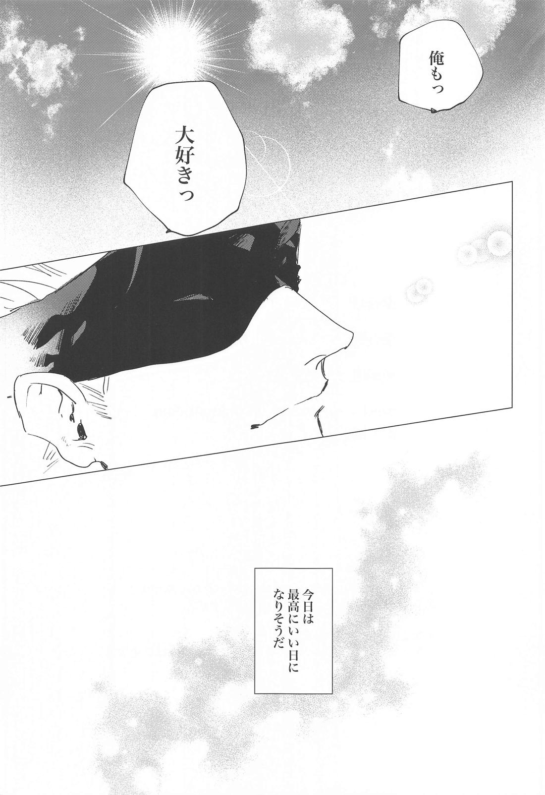 かわいいひと【呪術廻戦/五悠】 page 16