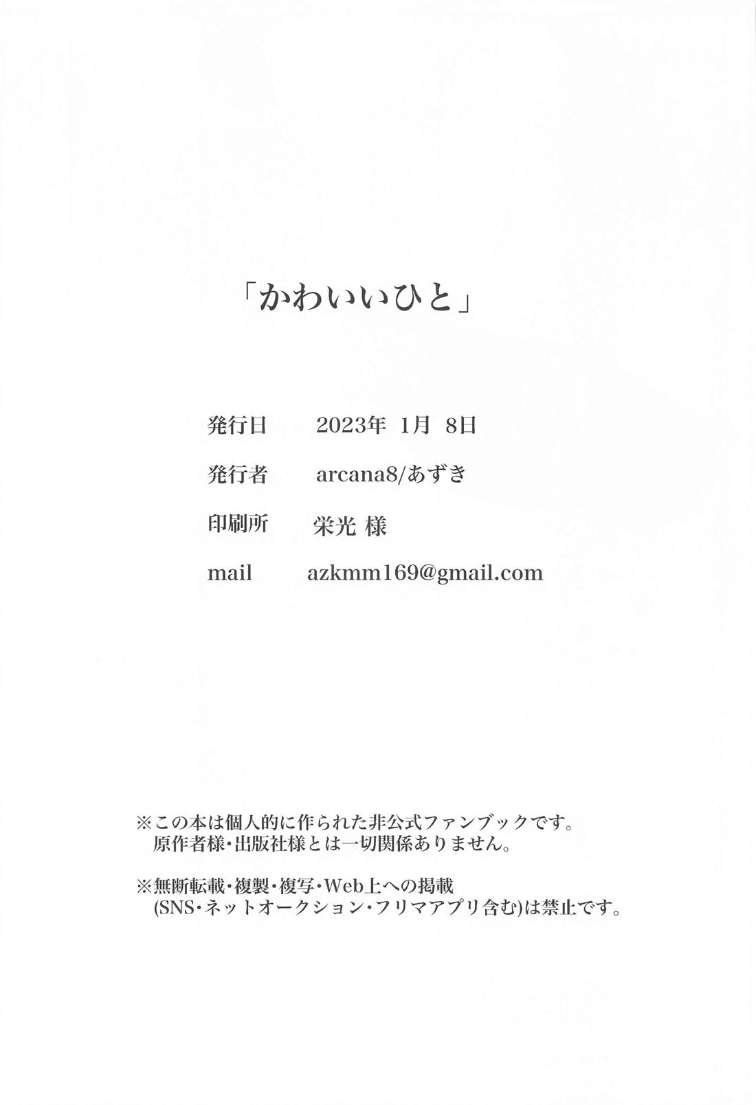 かわいいひと【呪術廻戦/五悠】 page 17