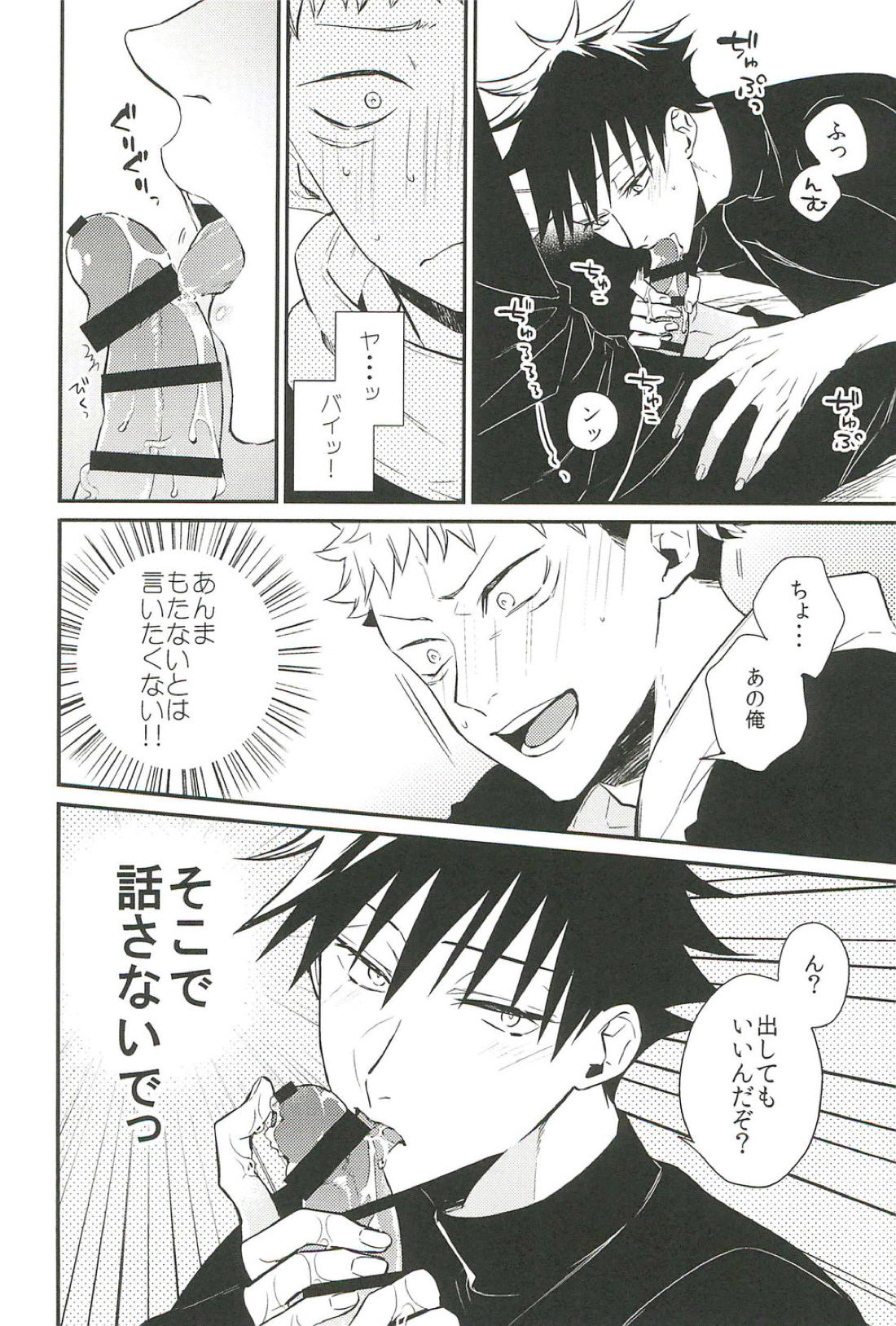 10+【呪術廻戦/虎伏】 page 11