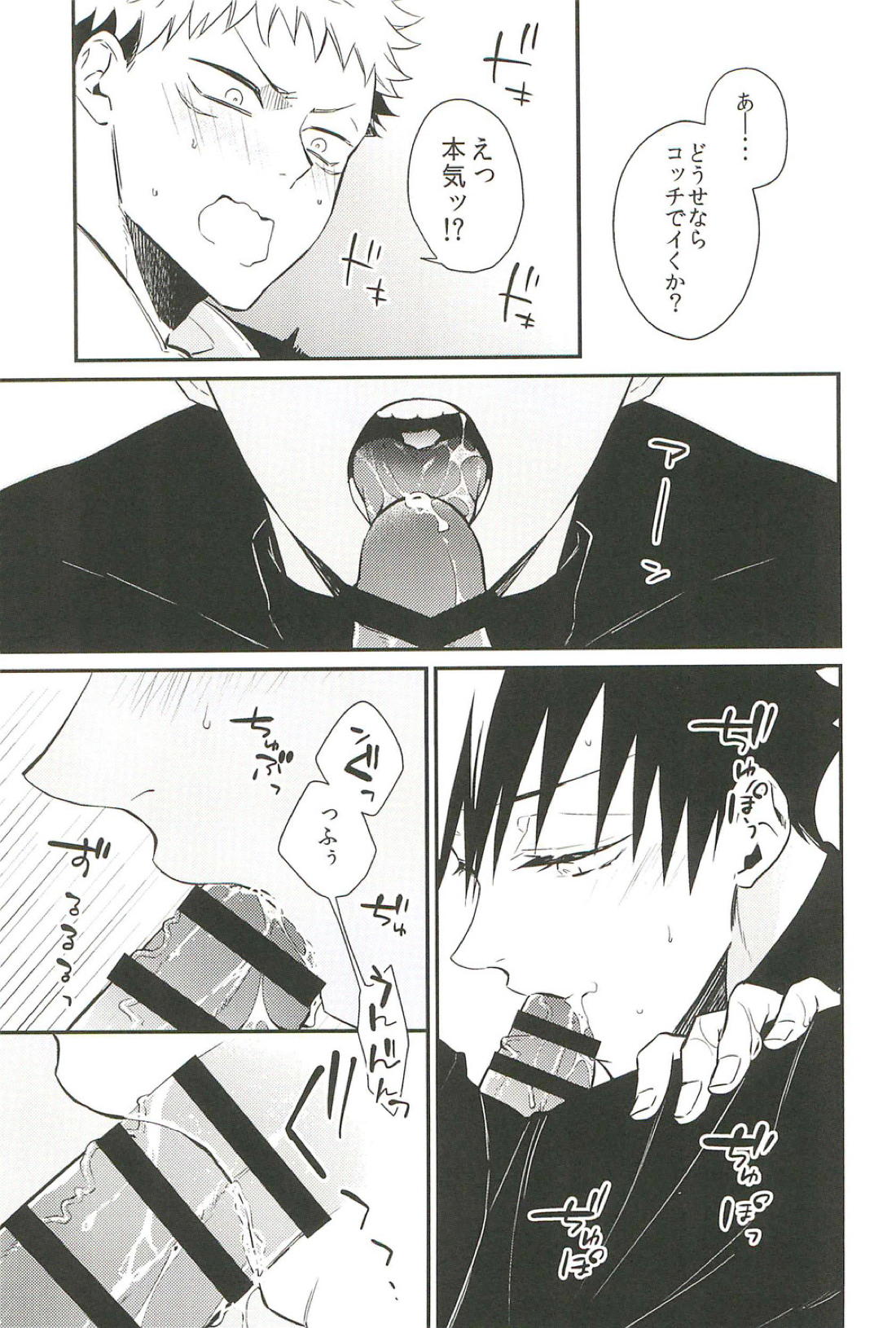 10+【呪術廻戦/虎伏】 page 12