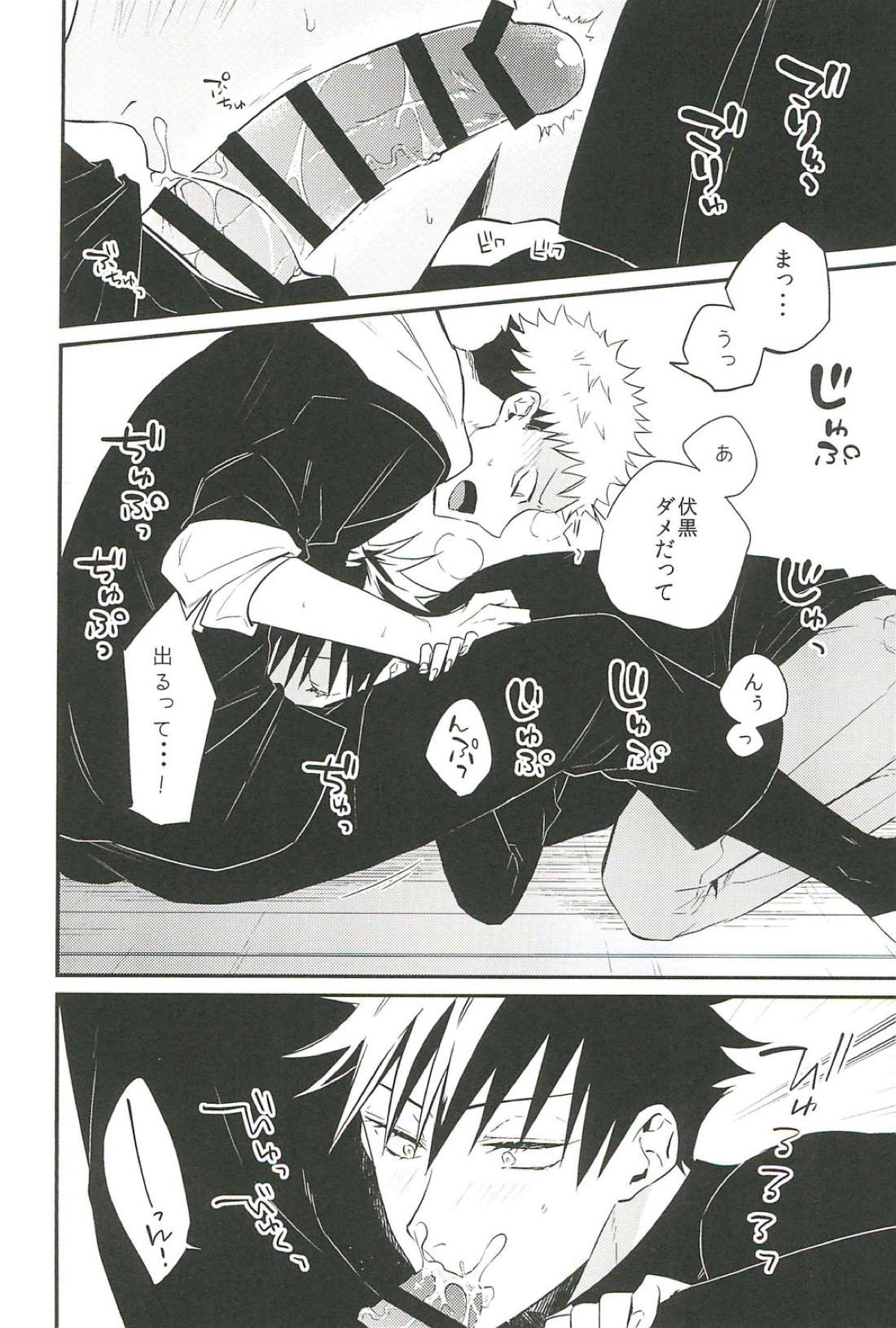 10+【呪術廻戦/虎伏】 page 13