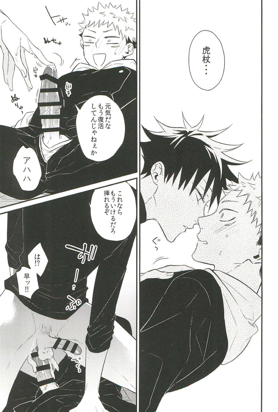 10+【呪術廻戦/虎伏】 page 16