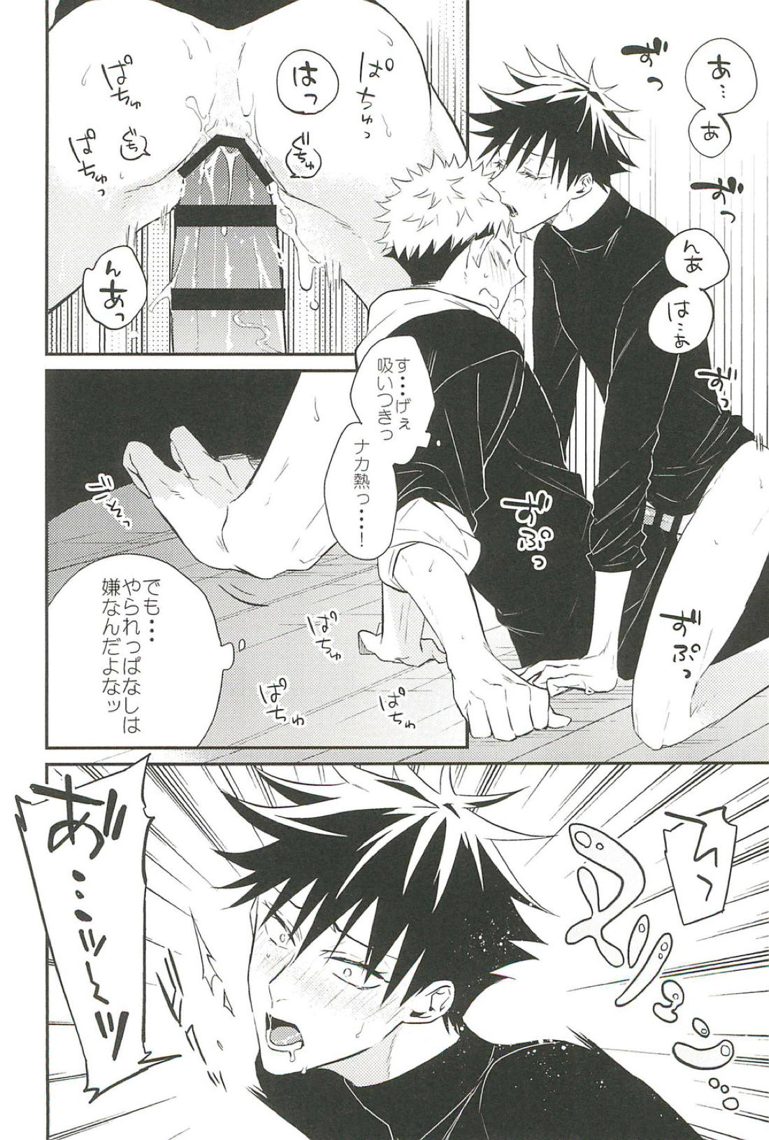 10+【呪術廻戦/虎伏】 page 17