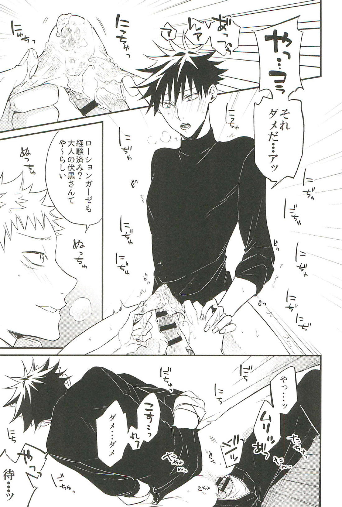 10+【呪術廻戦/虎伏】 page 18