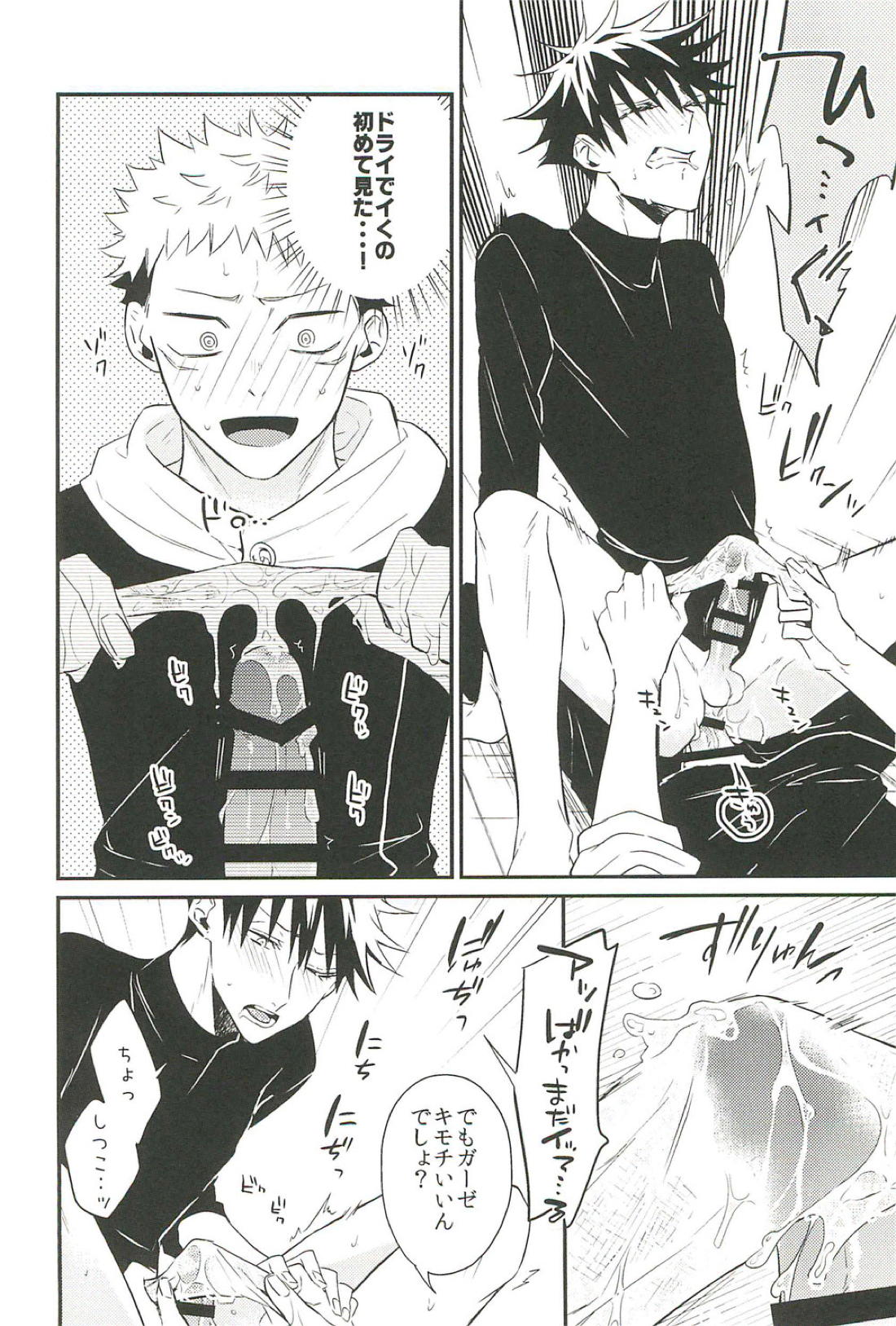 10+【呪術廻戦/虎伏】 page 19