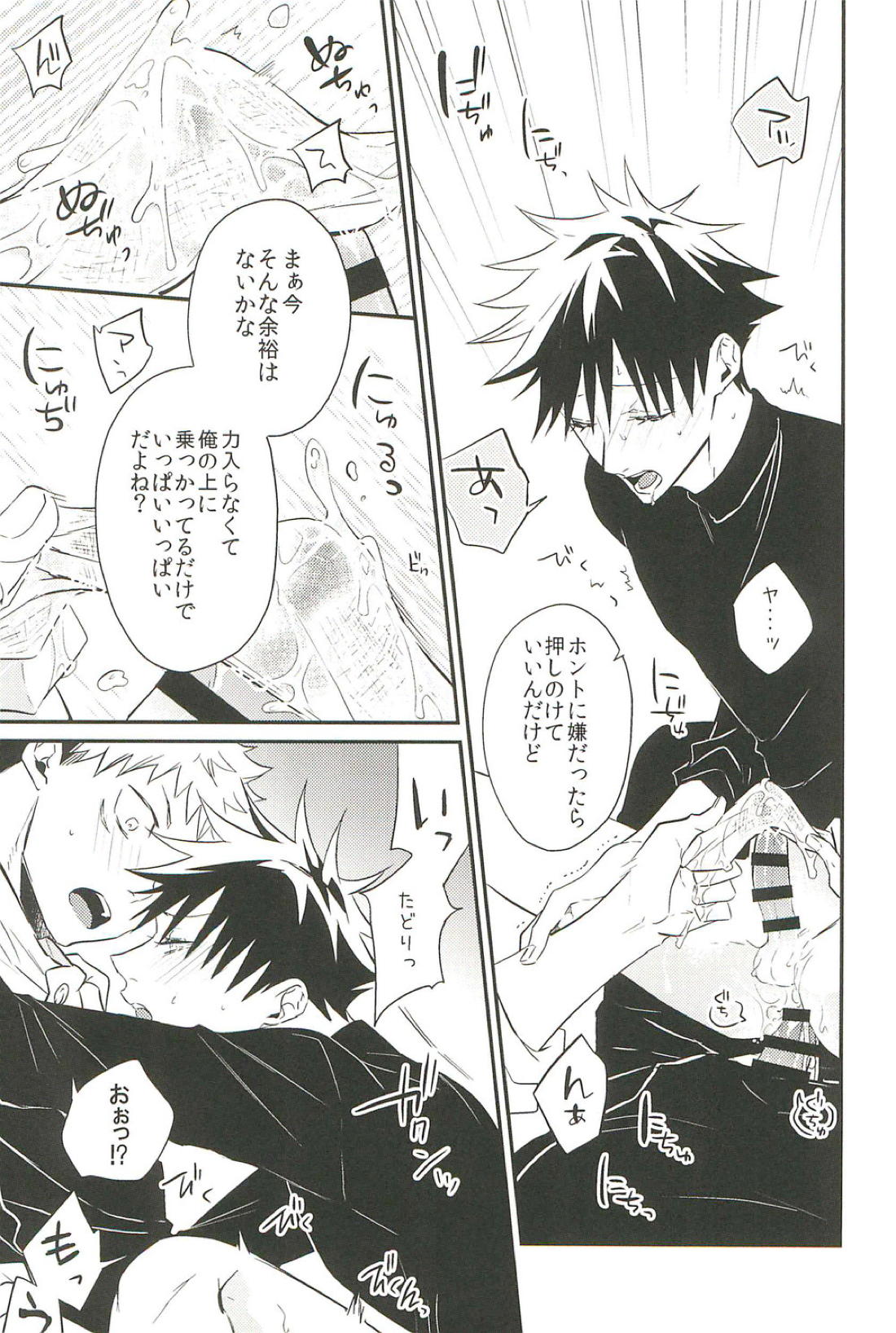 10+【呪術廻戦/虎伏】 page 20