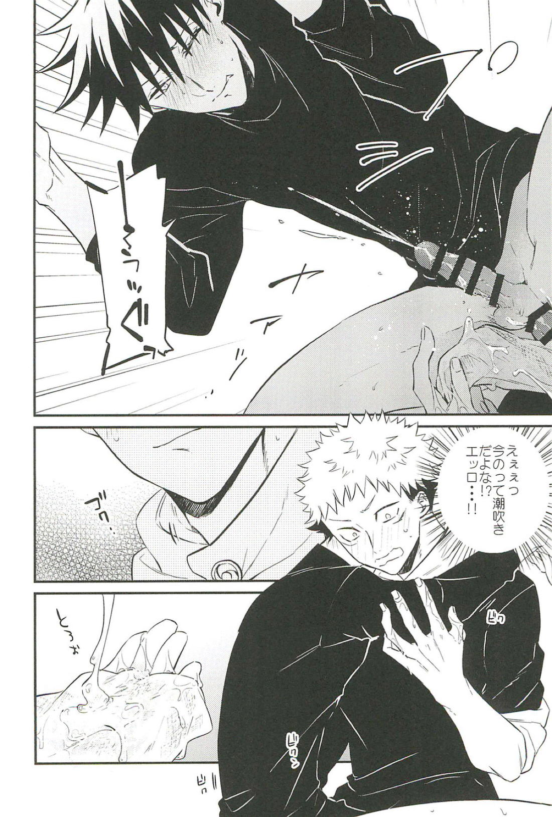 10+【呪術廻戦/虎伏】 page 21