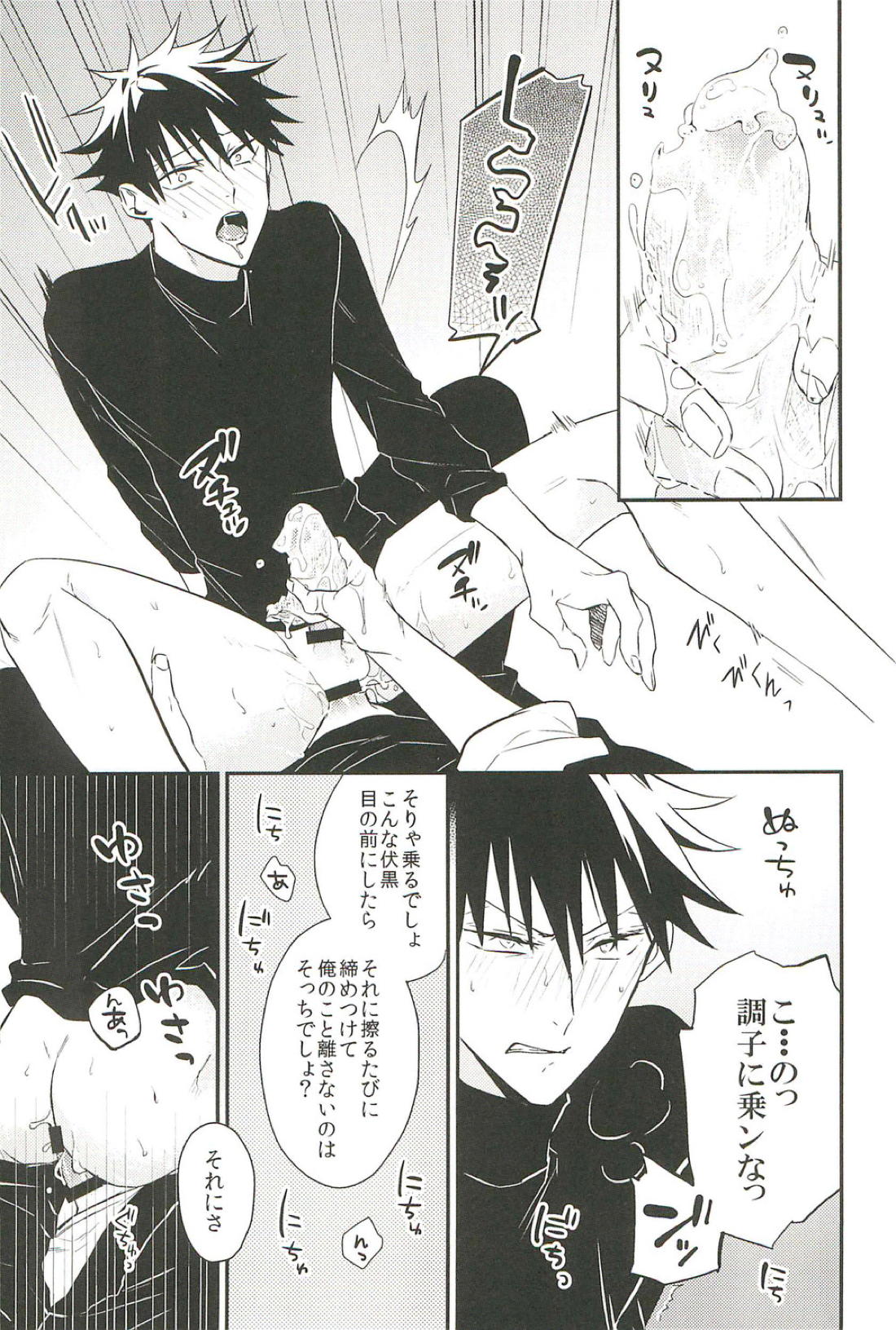 10+【呪術廻戦/虎伏】 page 22