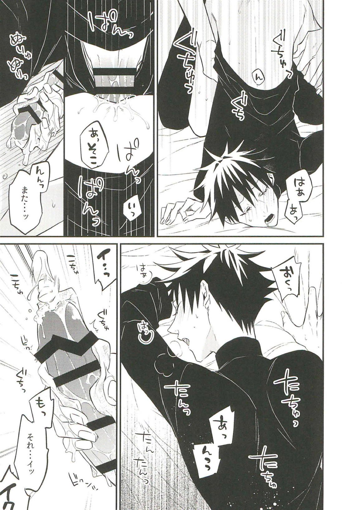 10+【呪術廻戦/虎伏】 page 24