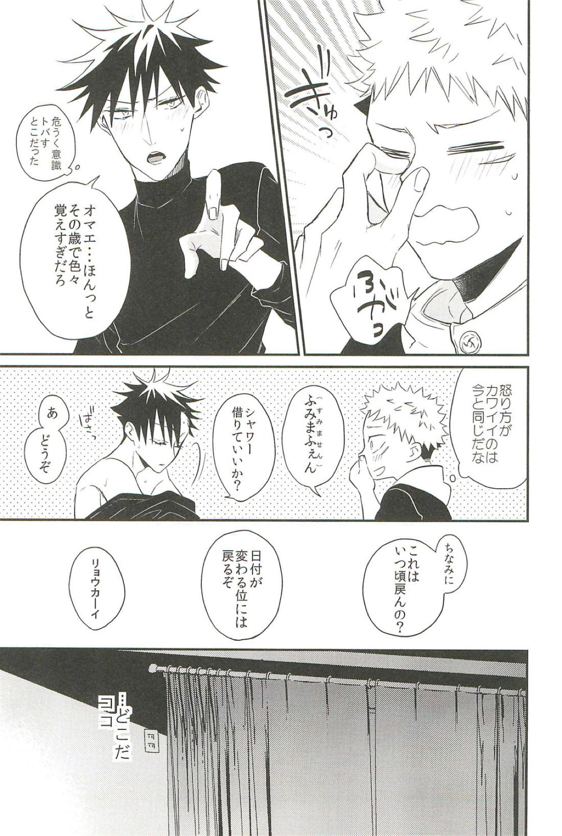 10+【呪術廻戦/虎伏】 page 26