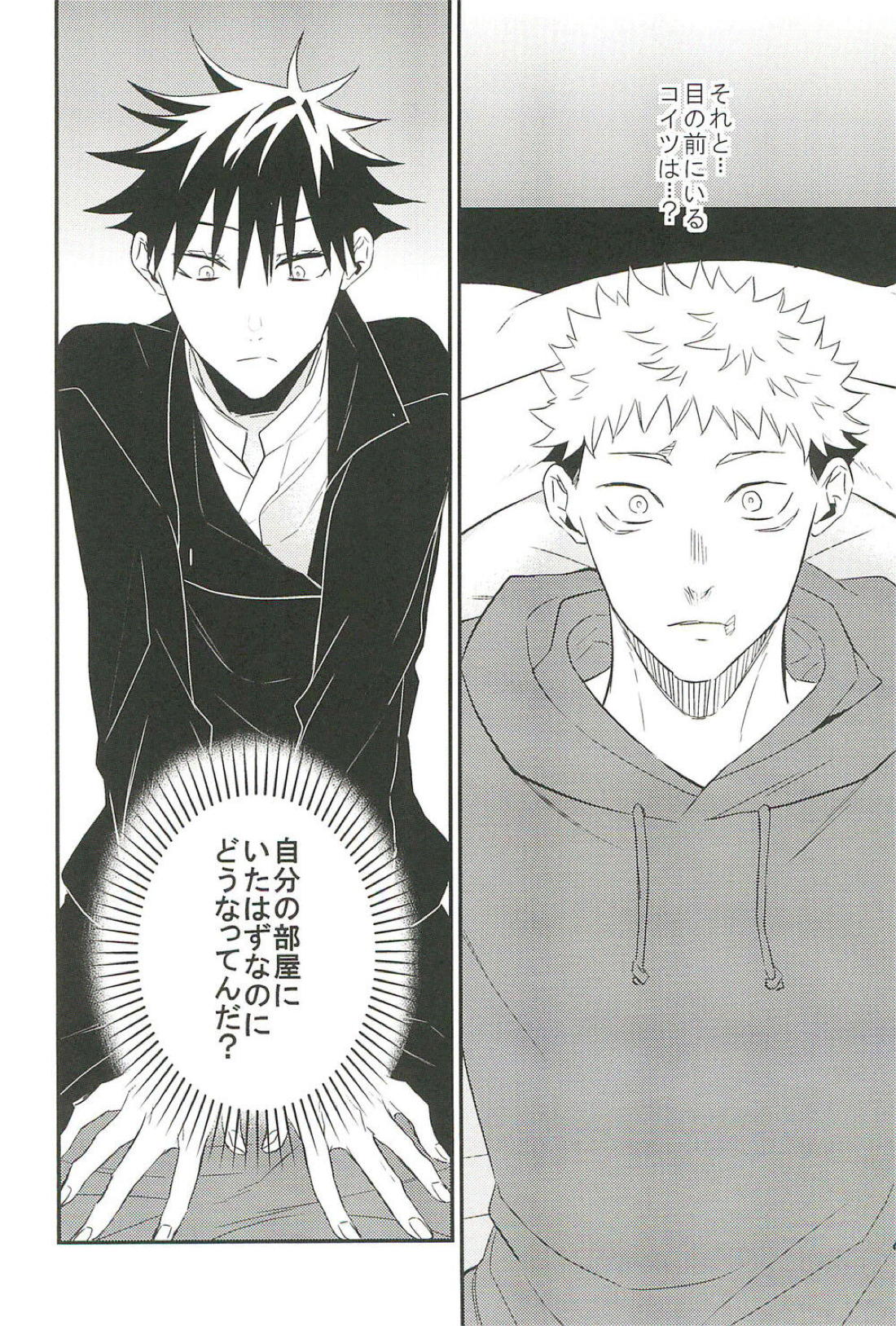 10+【呪術廻戦/虎伏】 page 27