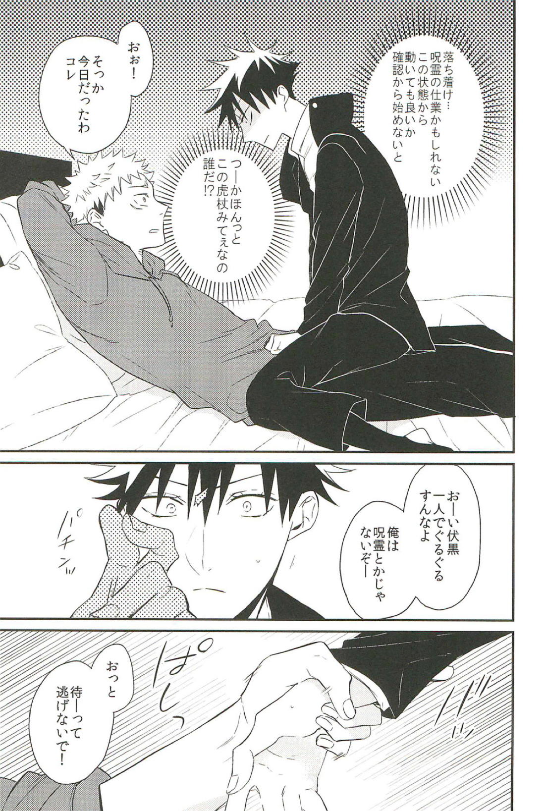 10+【呪術廻戦/虎伏】 page 28