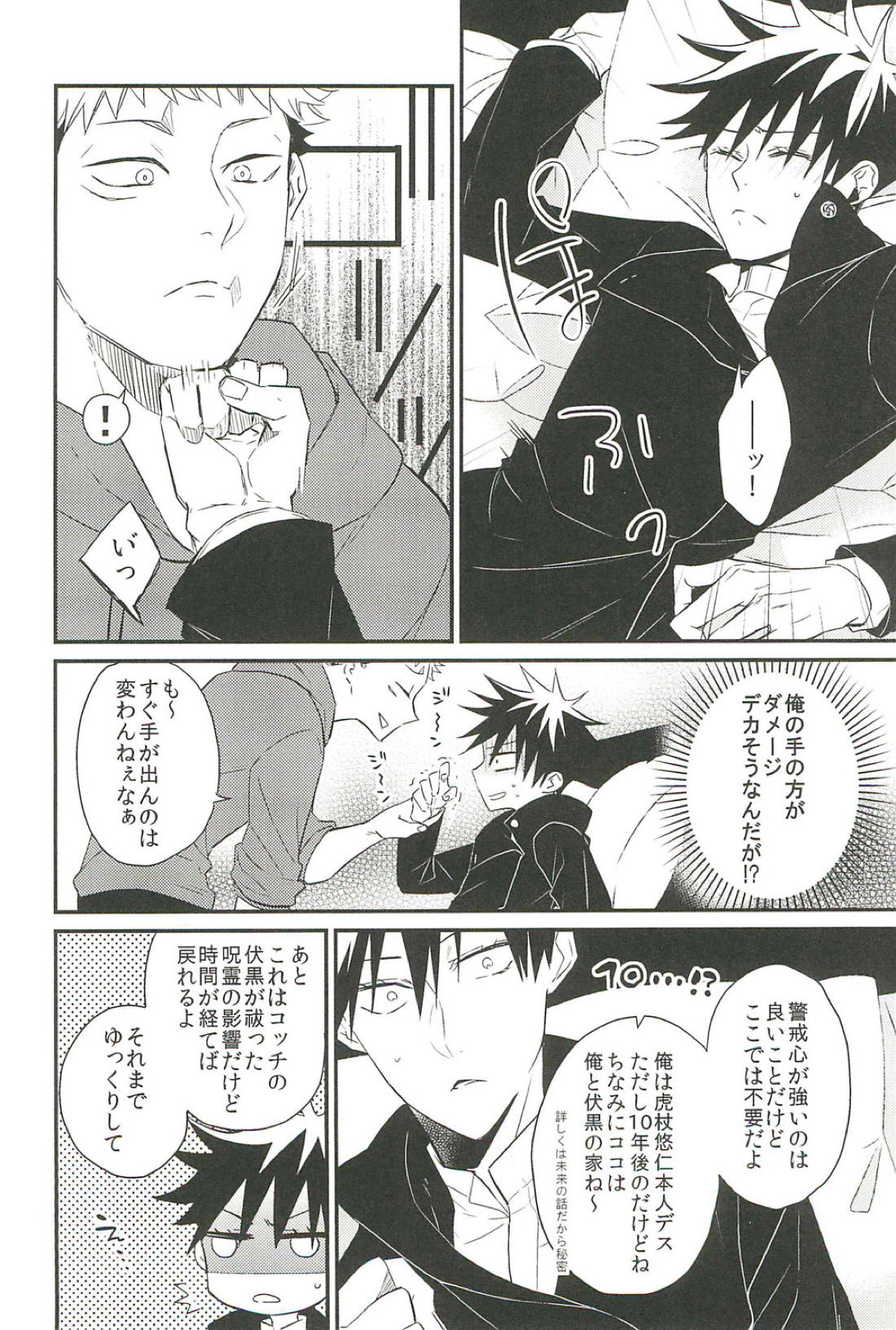 10+【呪術廻戦/虎伏】 page 29