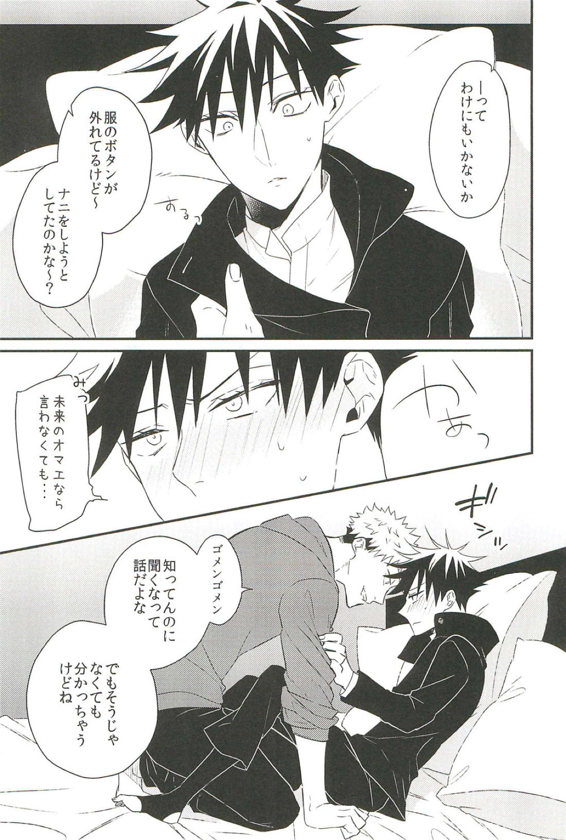 10+【呪術廻戦/虎伏】 page 30