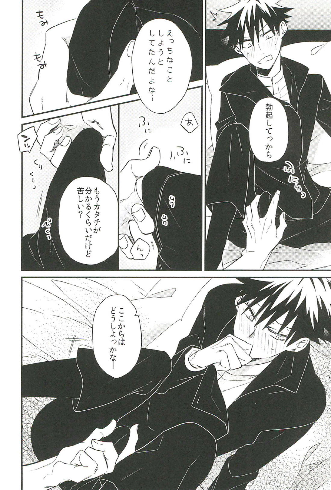 10+【呪術廻戦/虎伏】 page 31