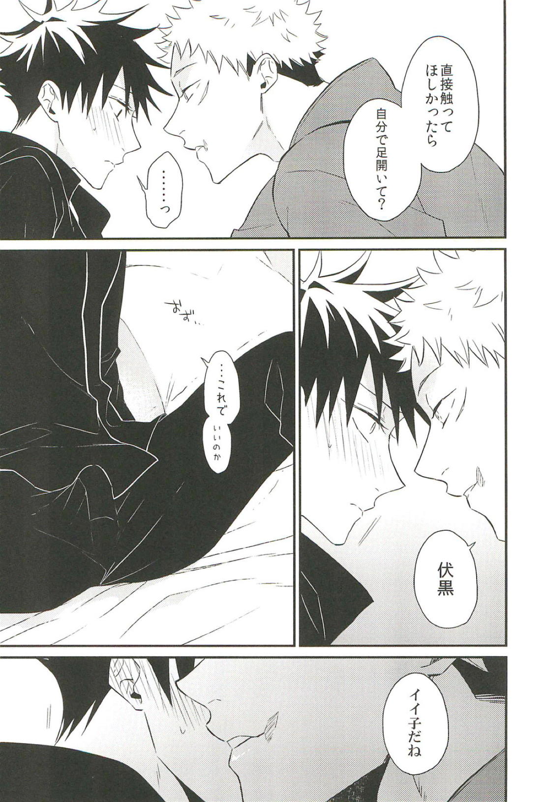 10+【呪術廻戦/虎伏】 page 32