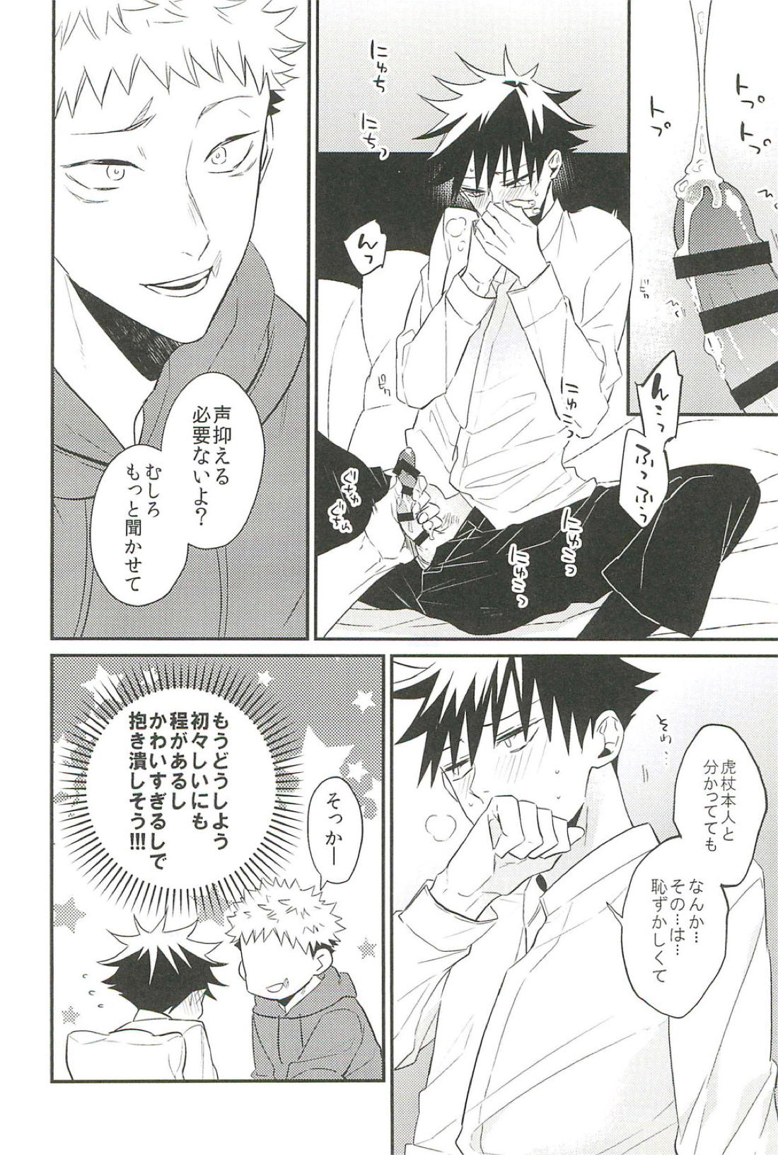 10+【呪術廻戦/虎伏】 page 33