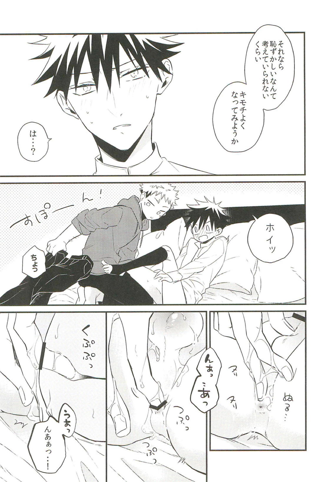 10+【呪術廻戦/虎伏】 page 34