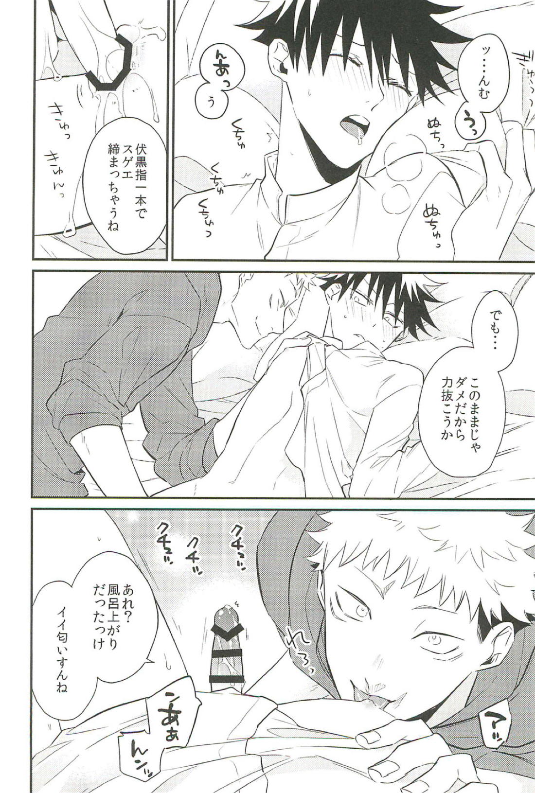 10+【呪術廻戦/虎伏】 page 35