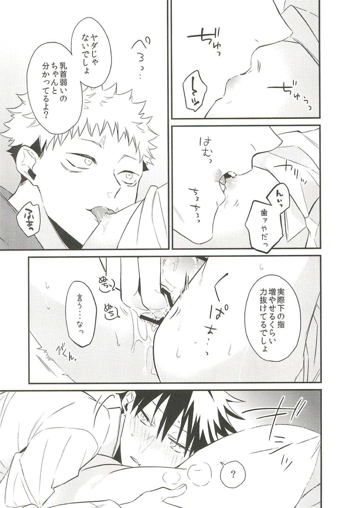 10+【呪術廻戦/虎伏】 page 36