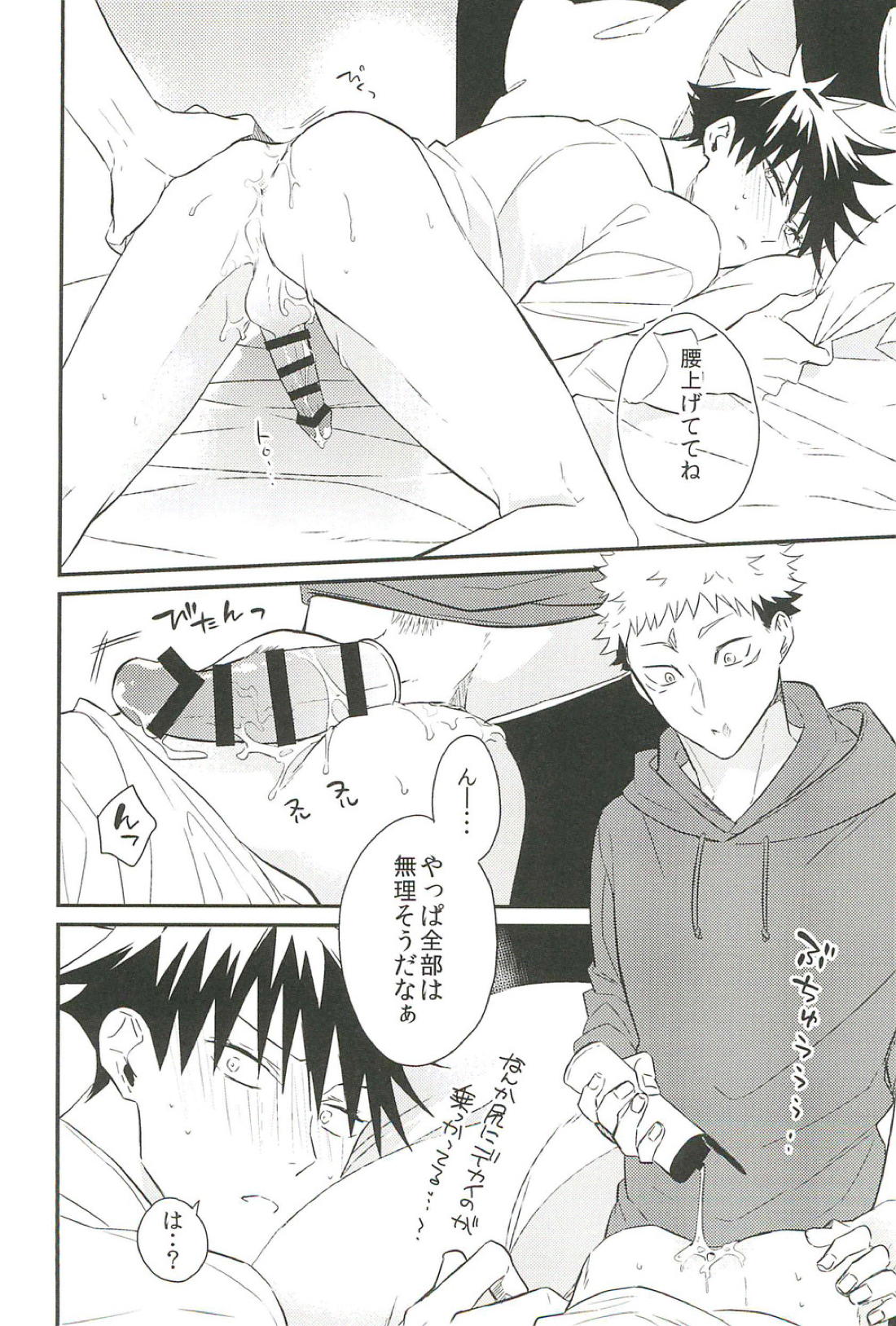 10+【呪術廻戦/虎伏】 page 37