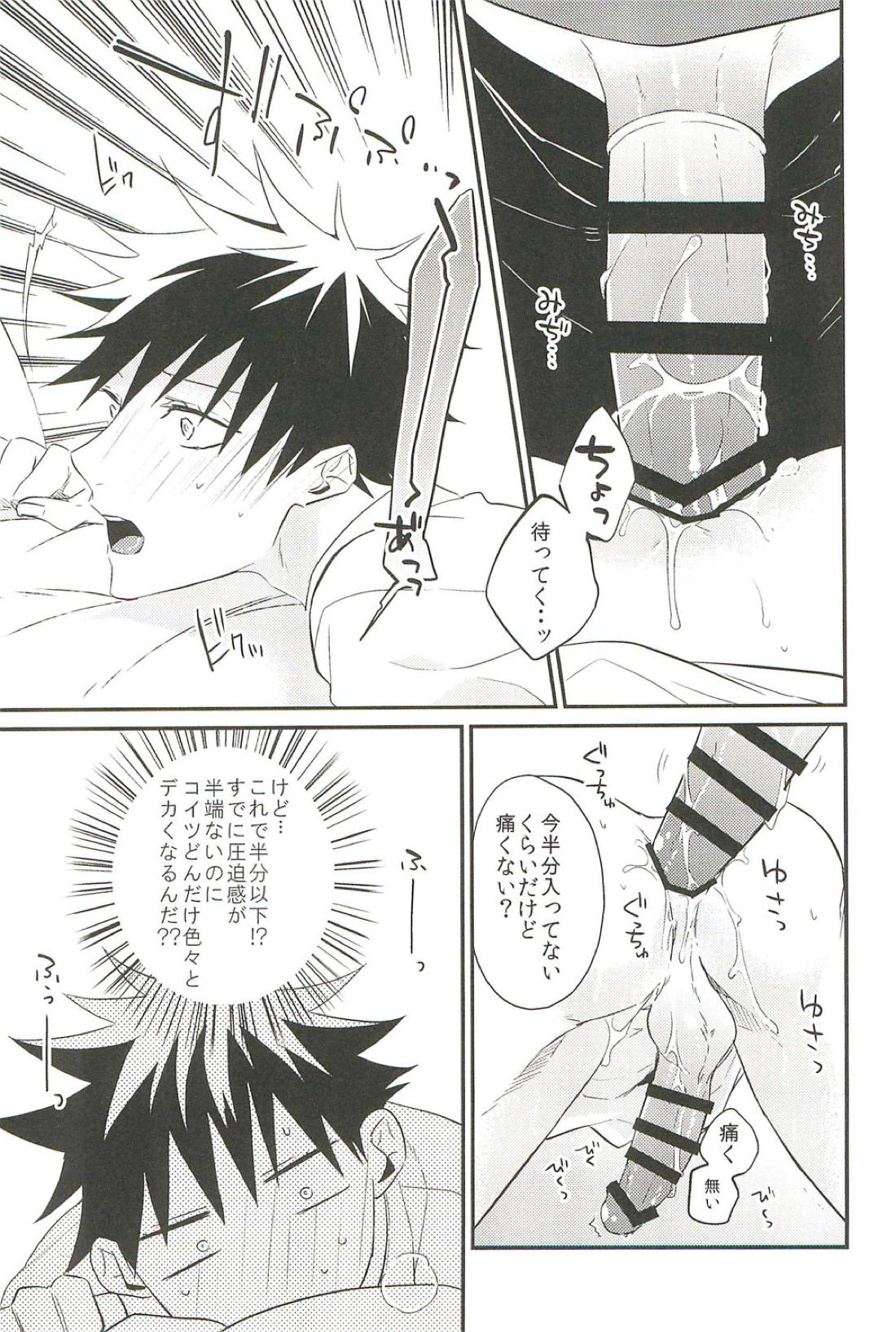 10+【呪術廻戦/虎伏】 page 38