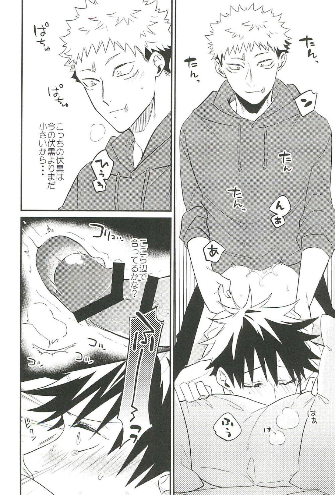 10+【呪術廻戦/虎伏】 page 39