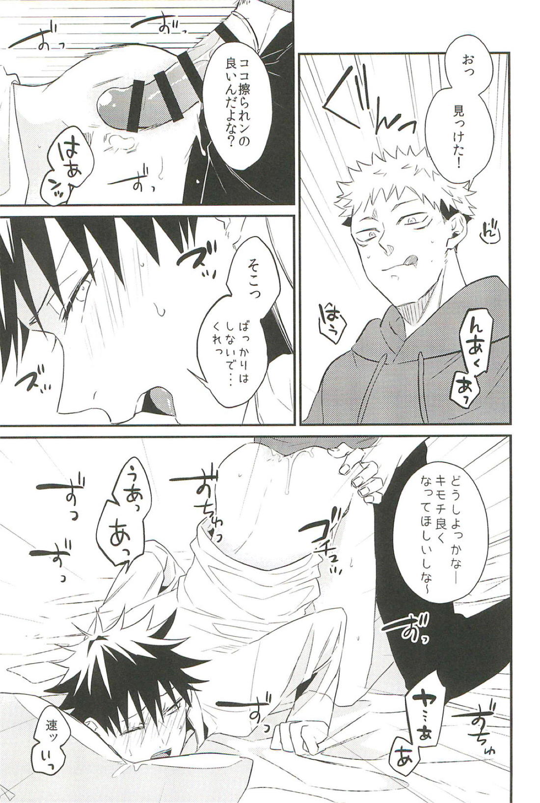 10+【呪術廻戦/虎伏】 page 40