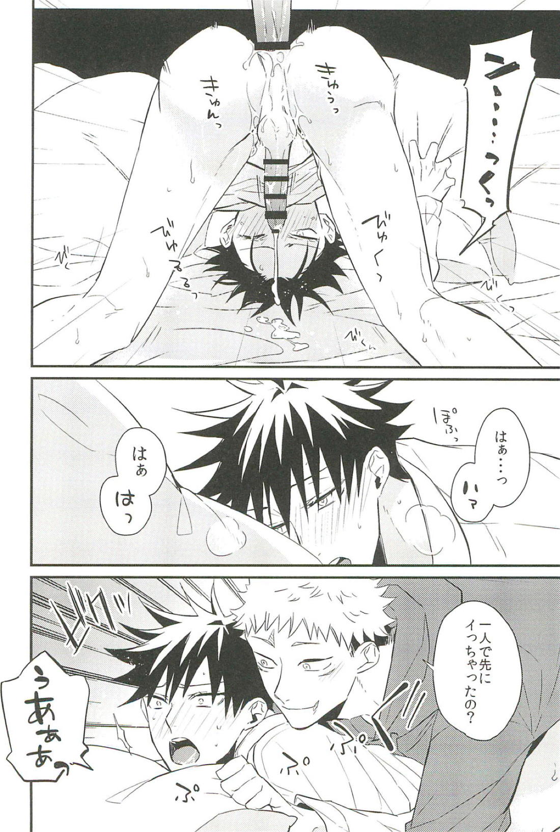 10+【呪術廻戦/虎伏】 page 41