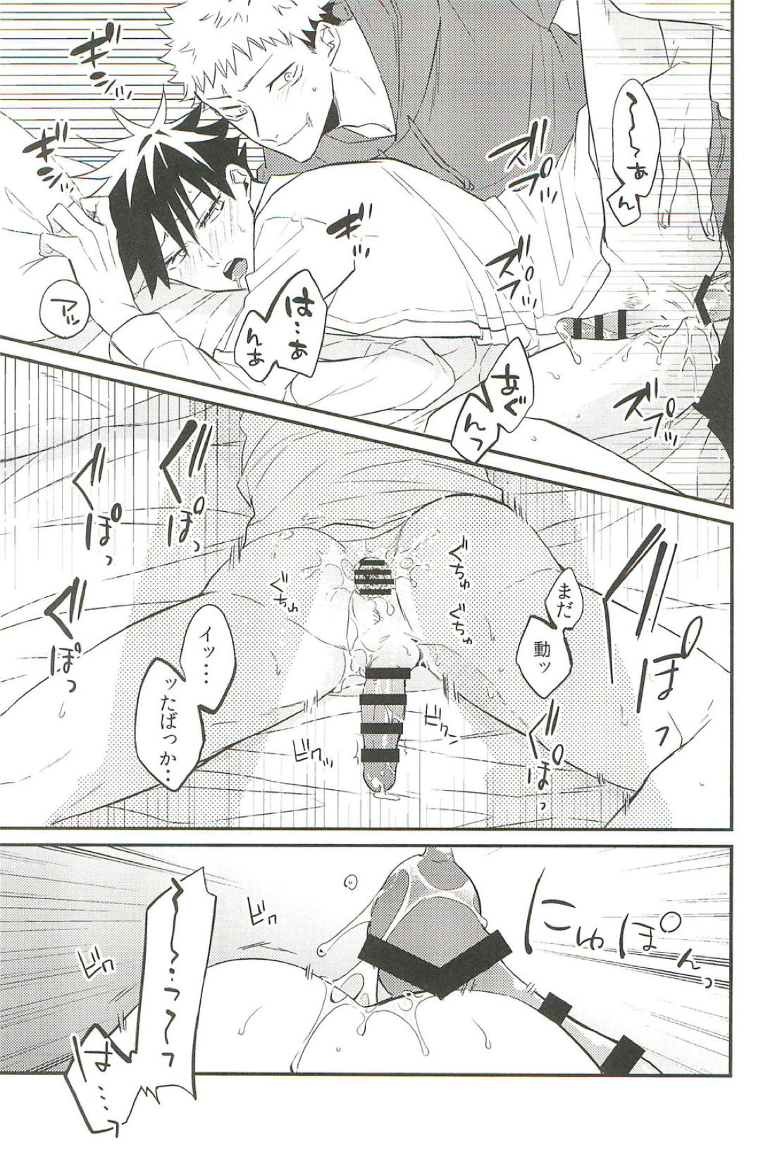 10+【呪術廻戦/虎伏】 page 42