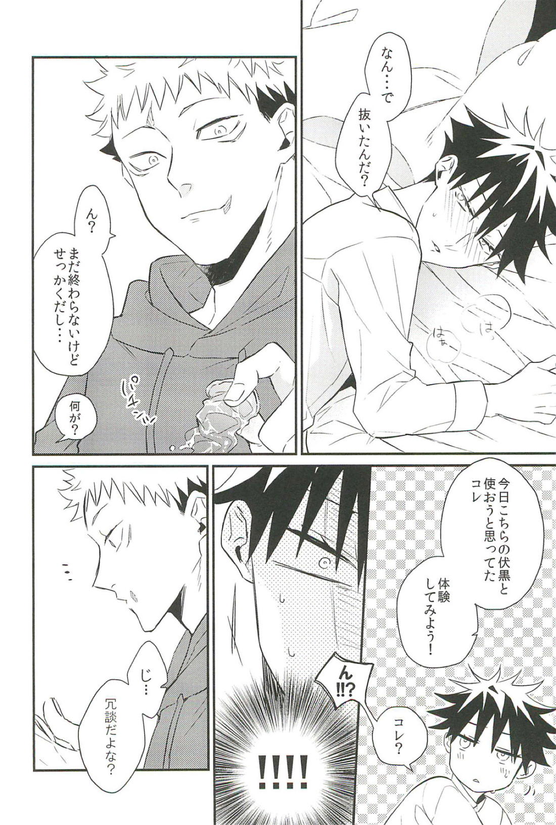 10+【呪術廻戦/虎伏】 page 43