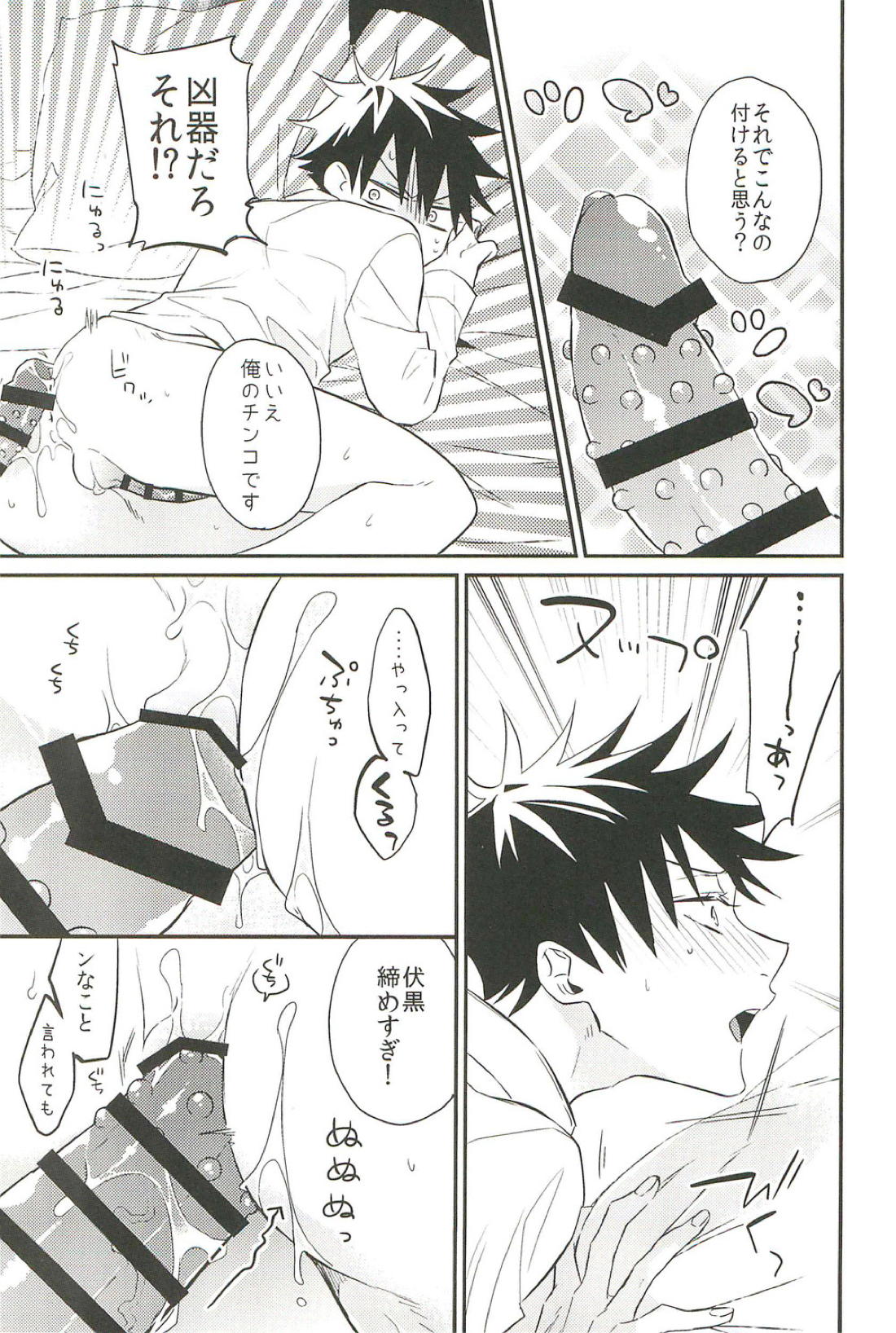 10+【呪術廻戦/虎伏】 page 44