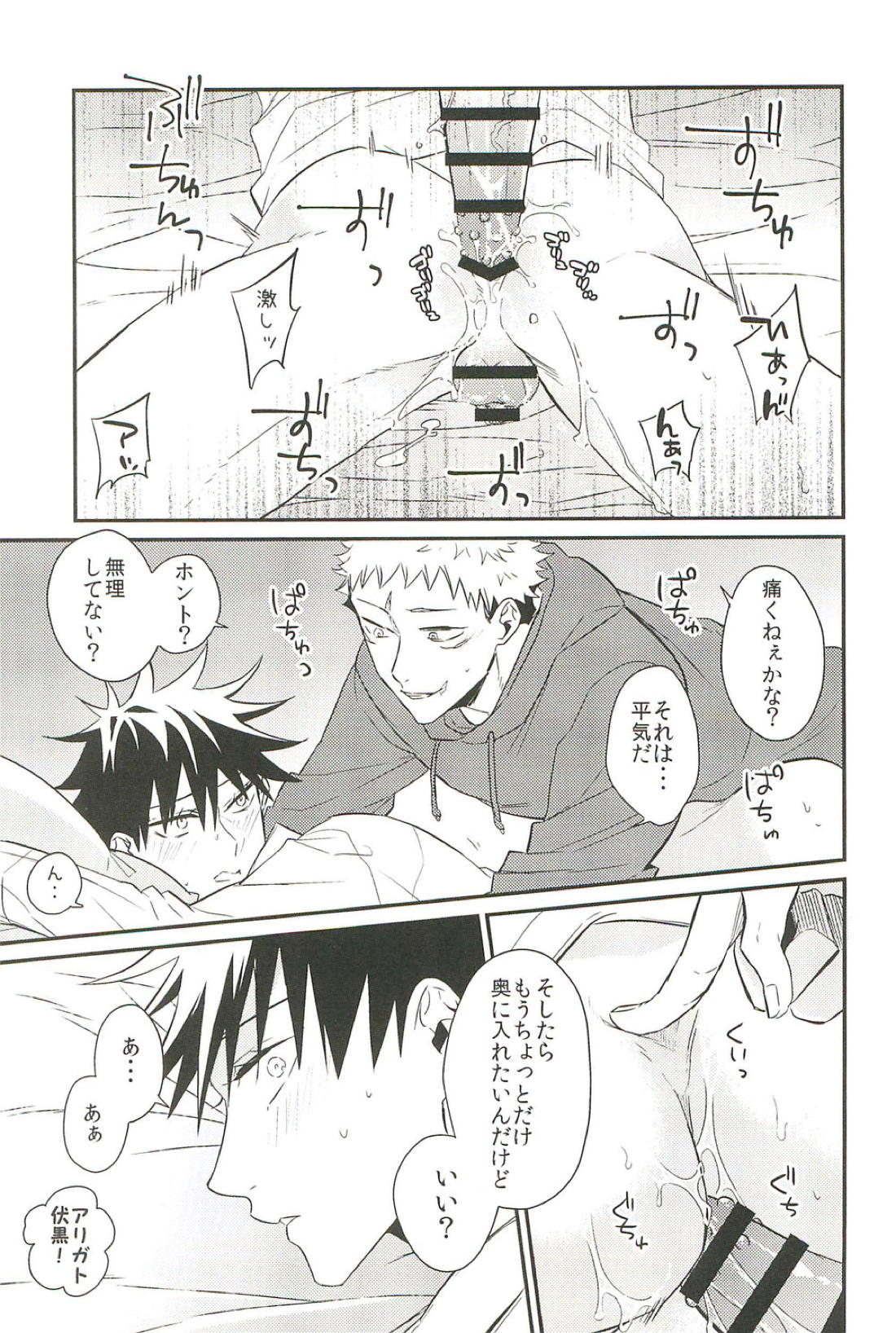 10+【呪術廻戦/虎伏】 page 46