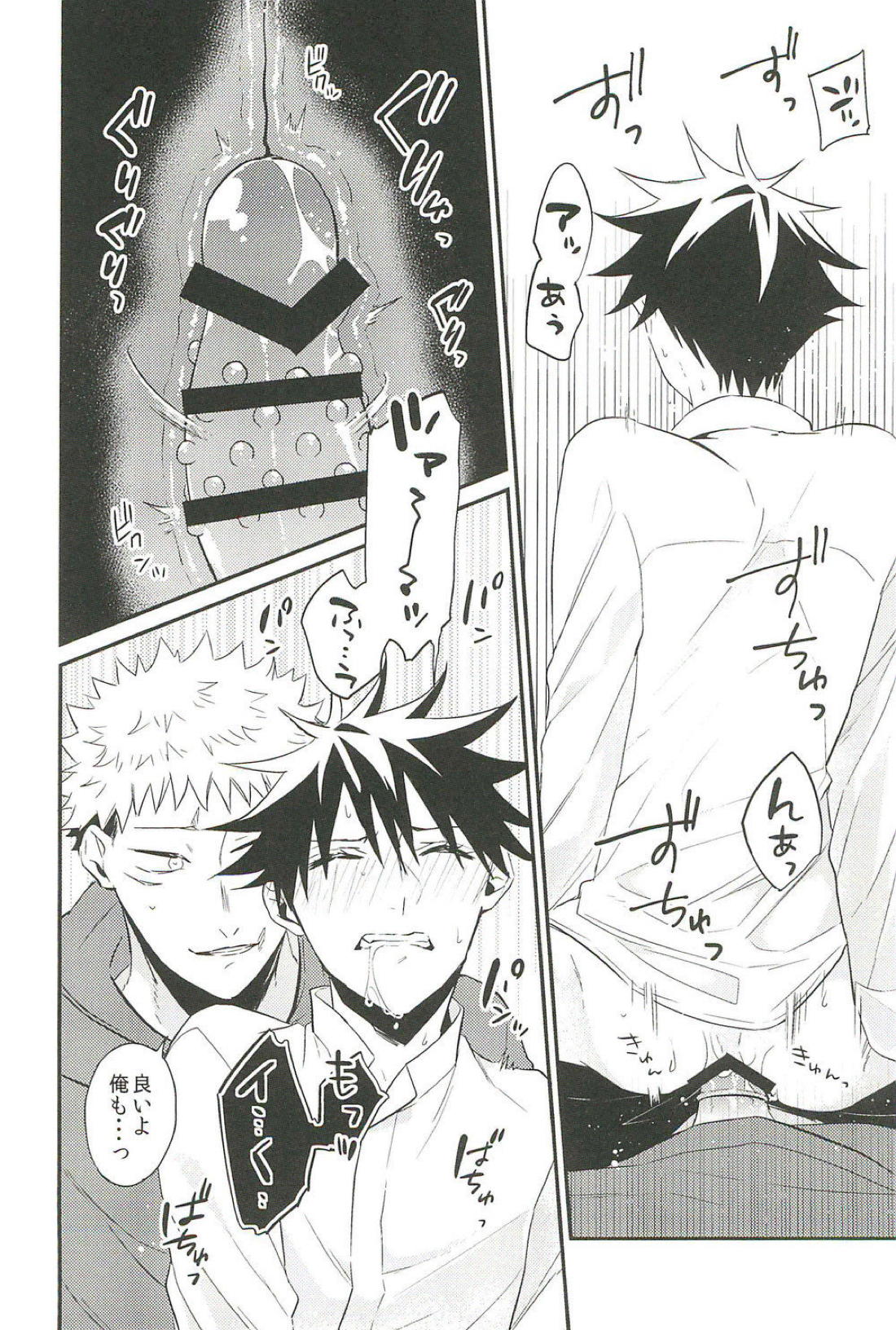 10+【呪術廻戦/虎伏】 page 49